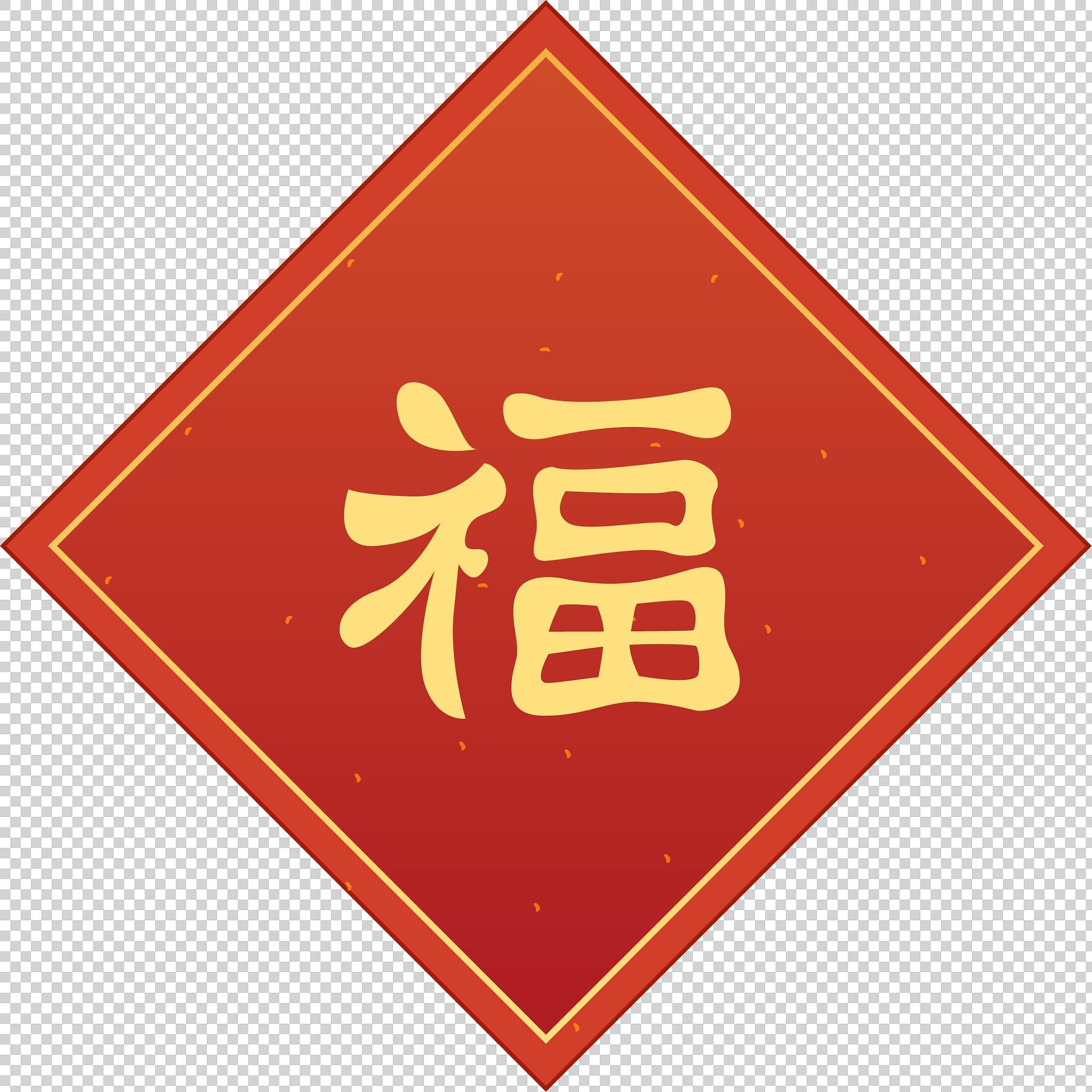 用乔金昌写一福字 不少于250字帮我描述