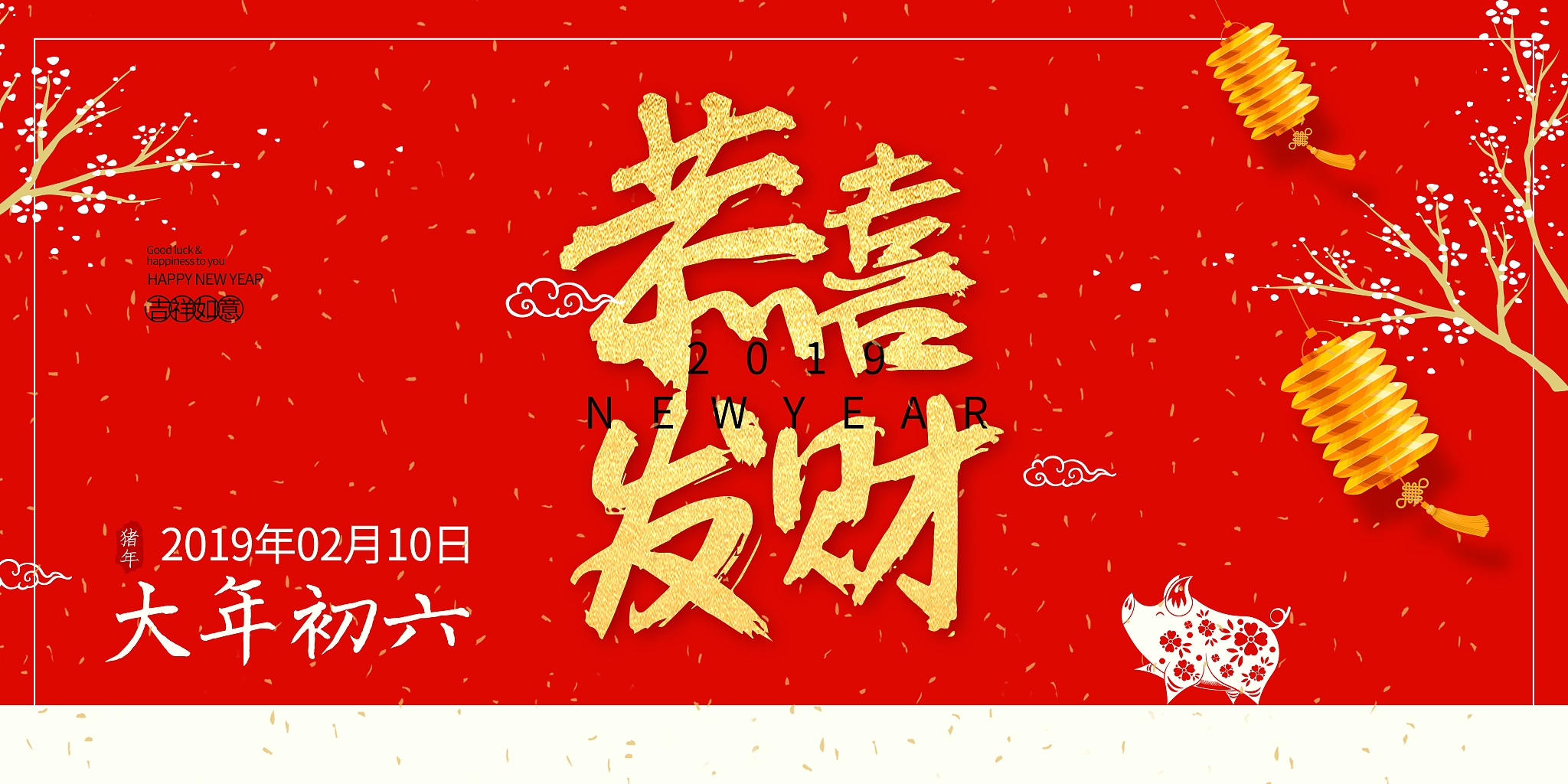 恭喜发财后，如何开启更美好的一年？