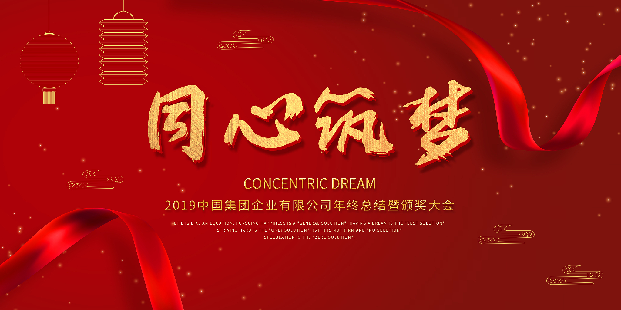 新入职员工参加公司年会晚宴的感触