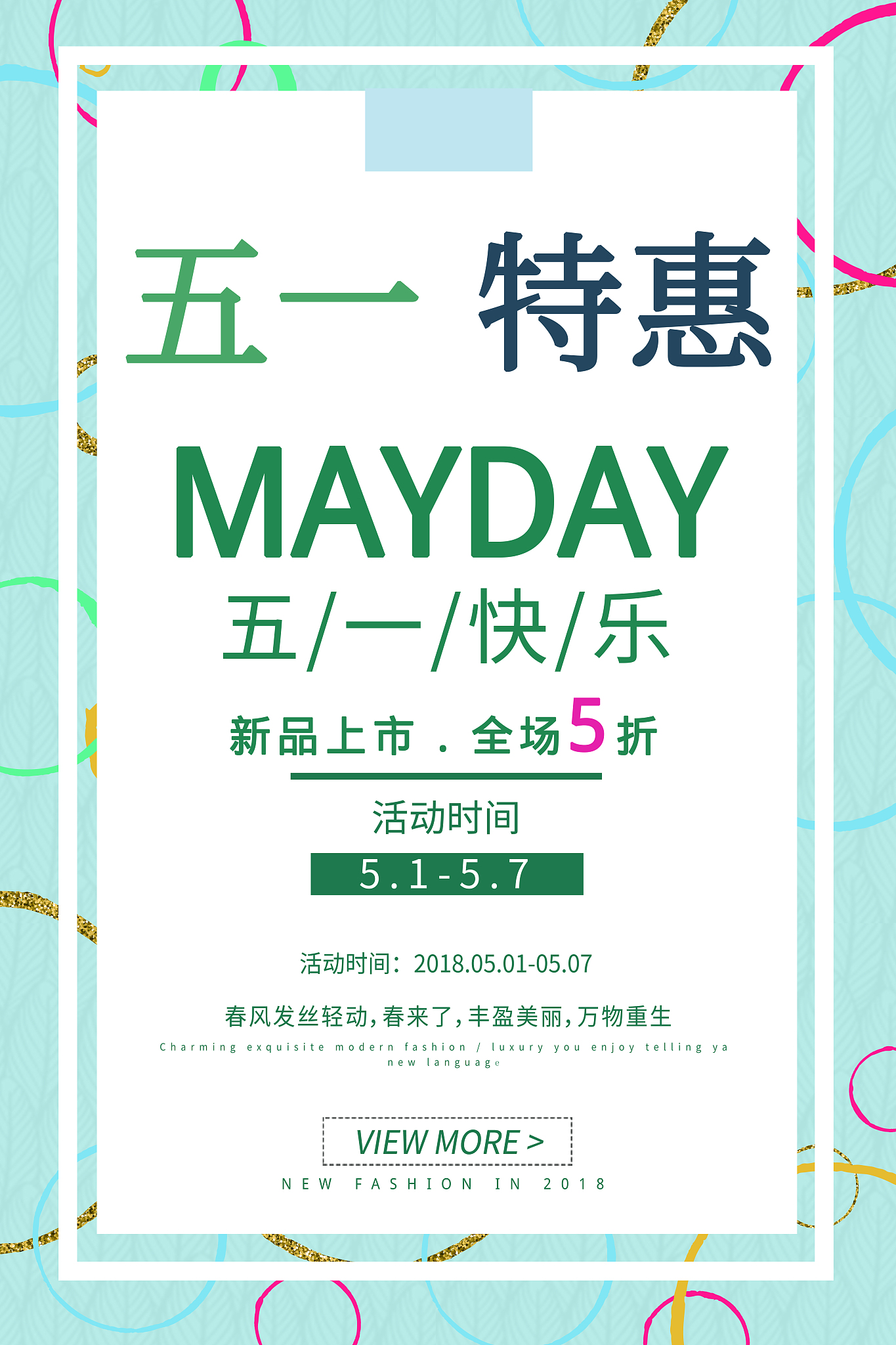 五一劳动节电商运营策划：咖啡豆、小风扇等小商品促销活动