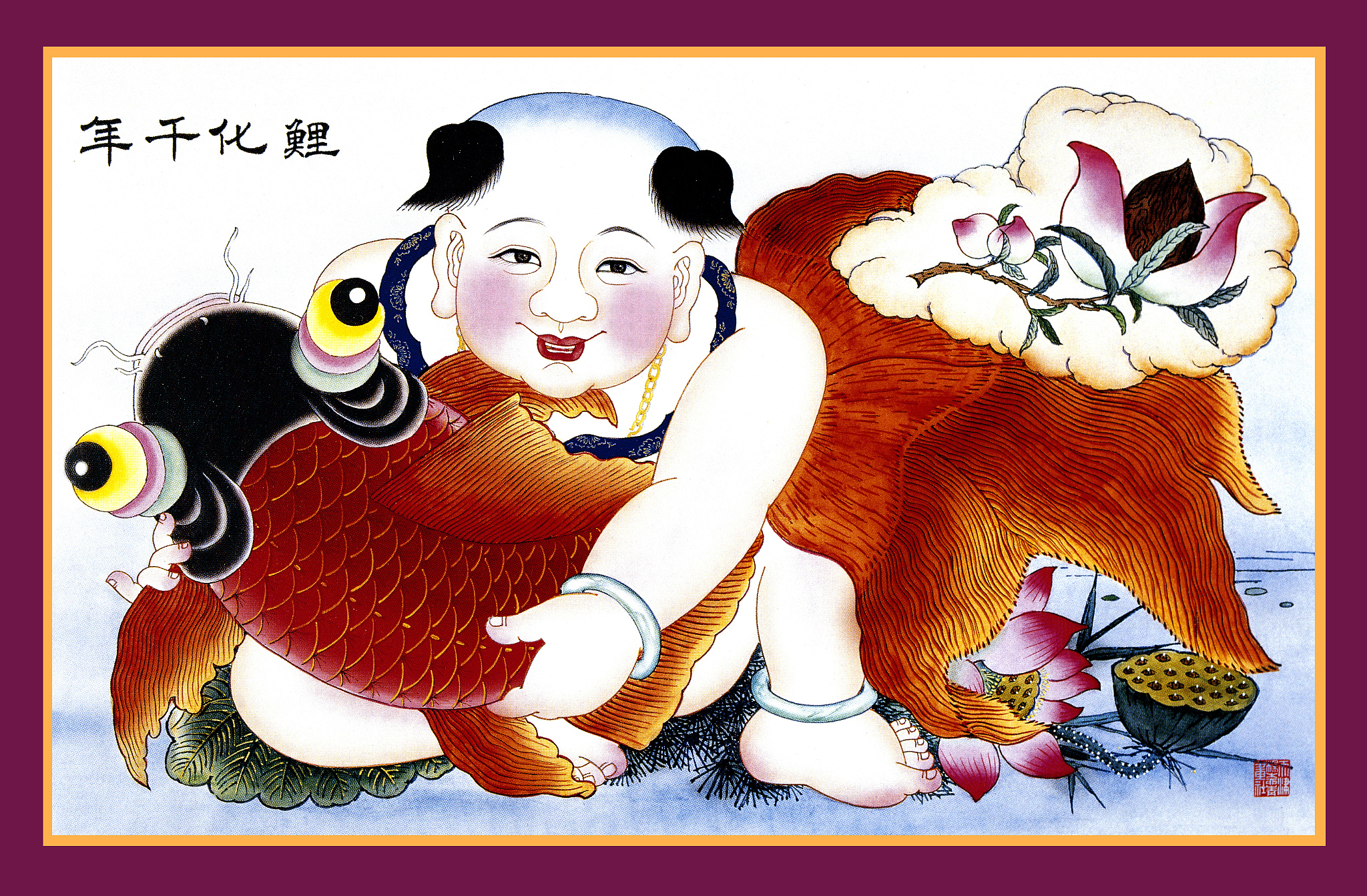 年画