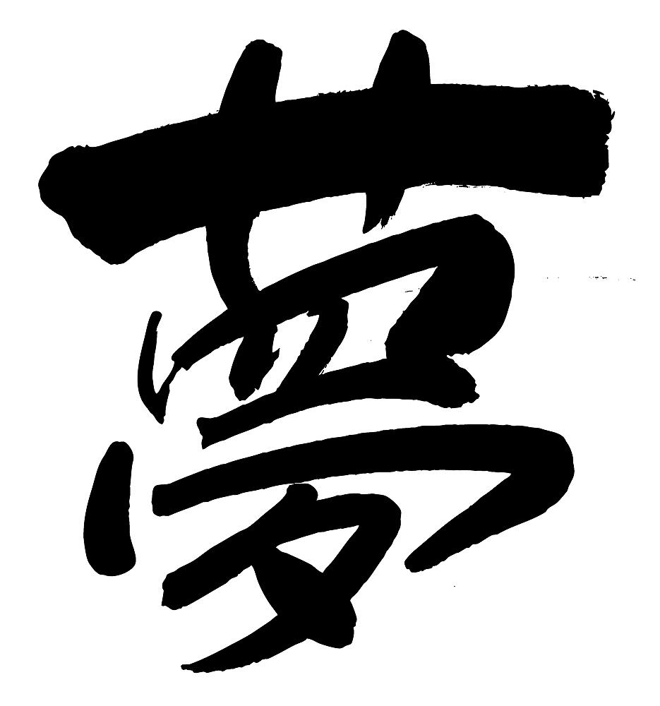 chinese calligraphy