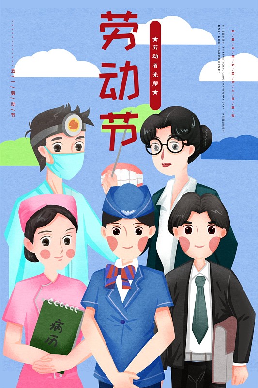 五一劳动节发言稿：致敬劳动者，共创美好未来