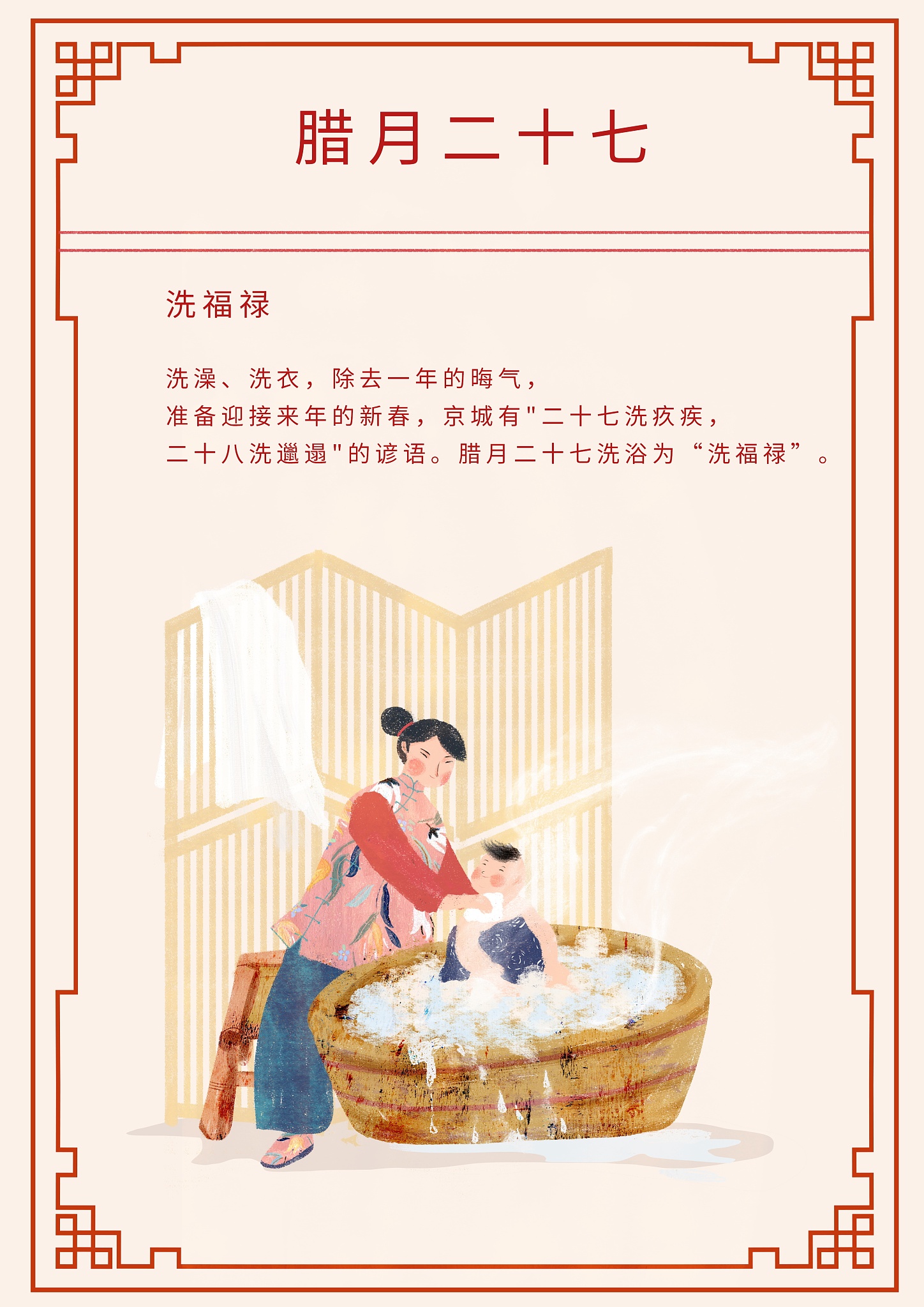 海报,年<strong>俗</strong>,腊月二十七,母子,模板,新年,女人,平坦的,快乐,东北