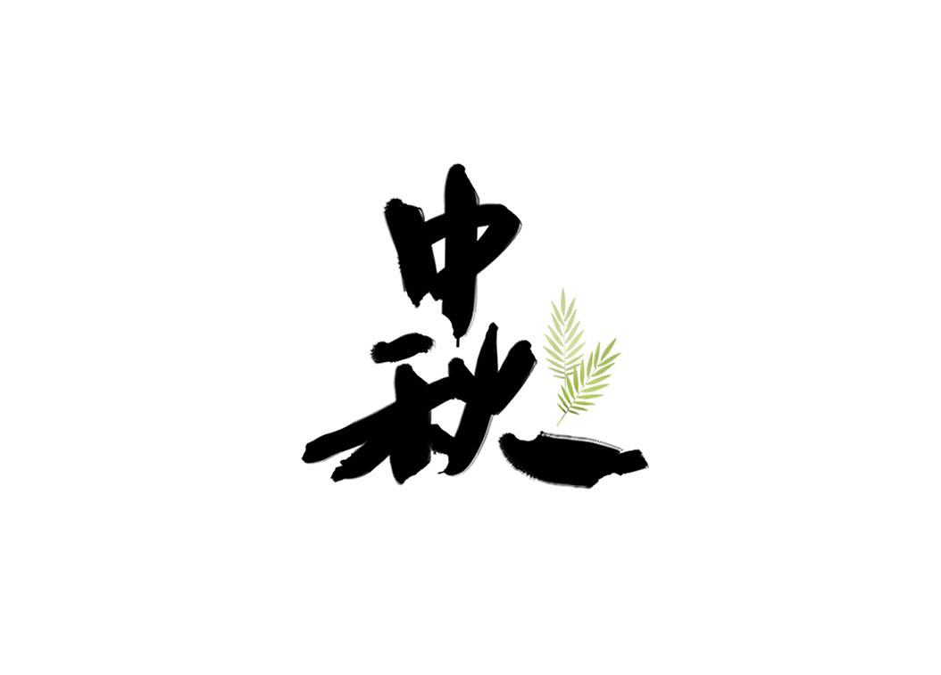 单个字写的好组合起来就差为什么