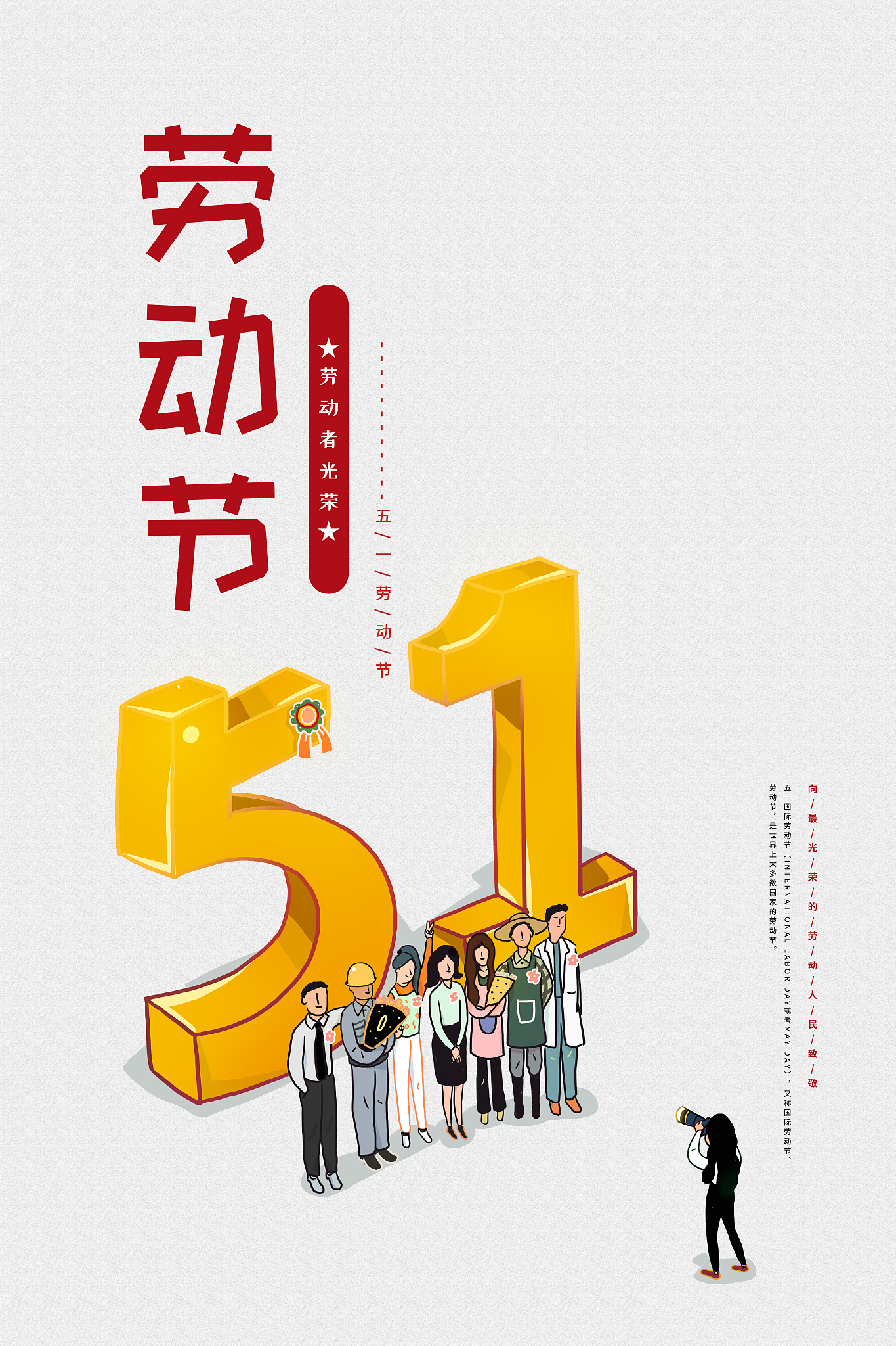 劳动节快乐：祝愿大家身体健康、工作顺利、生活愉快！