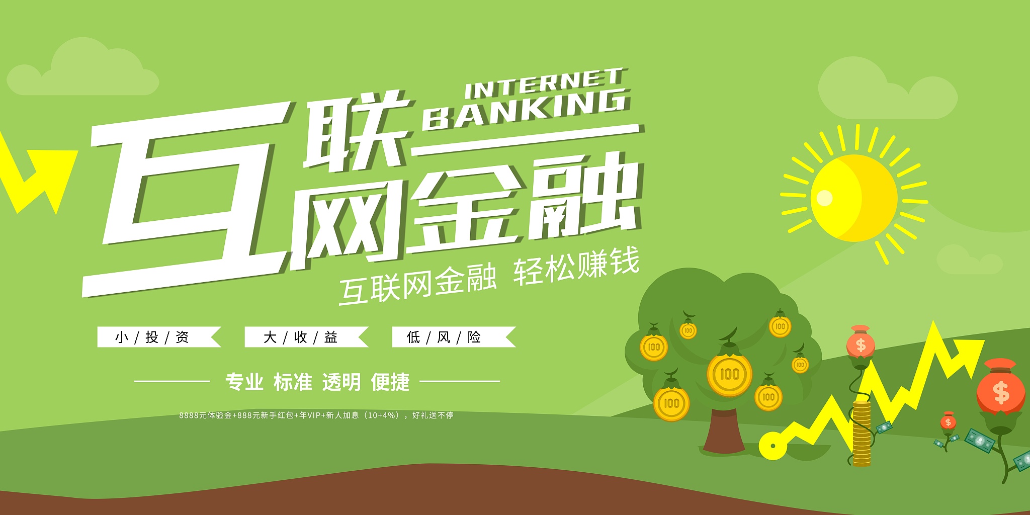 创意时尚互联网金融理财促销展板
