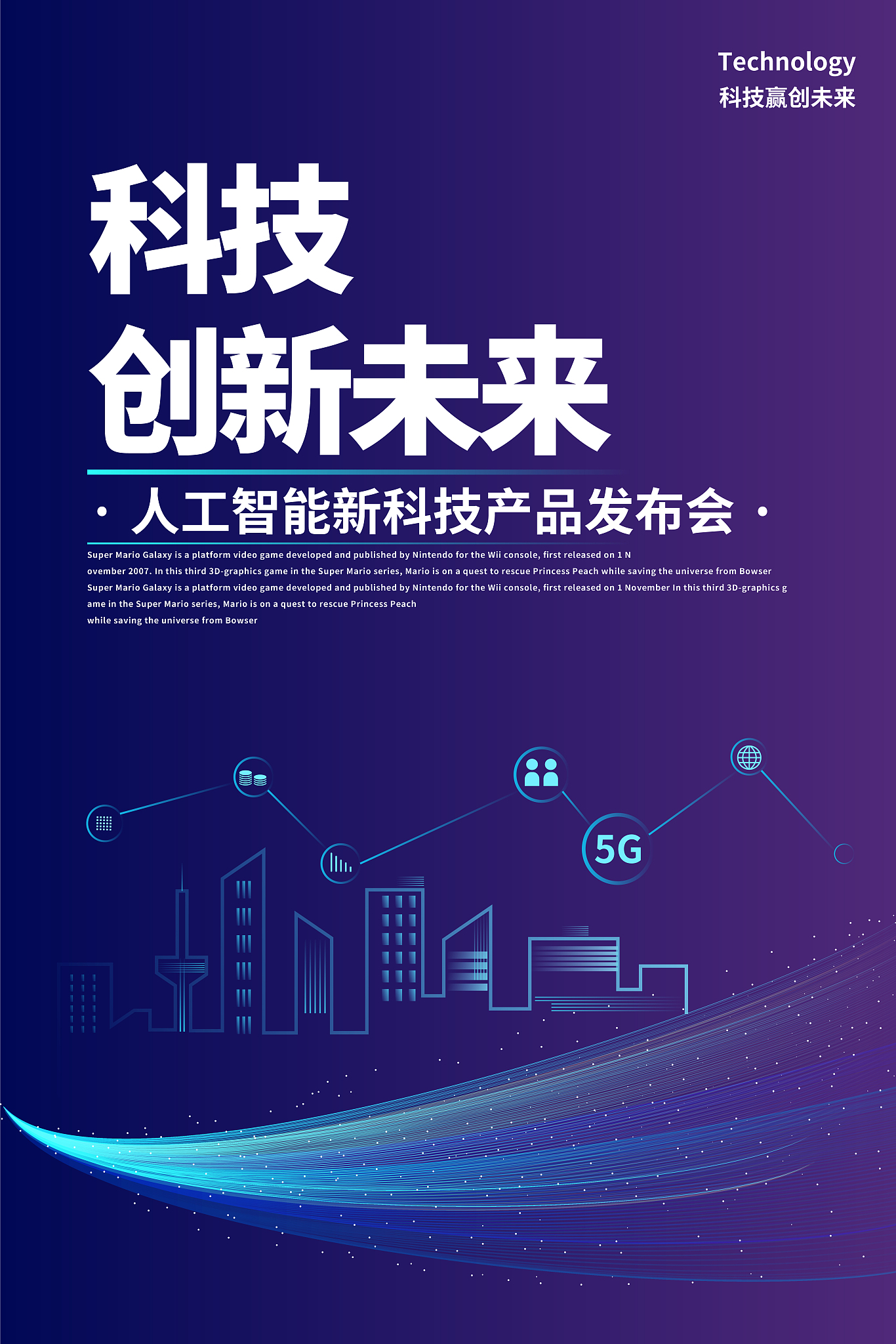 科技口号：科技改变未来
