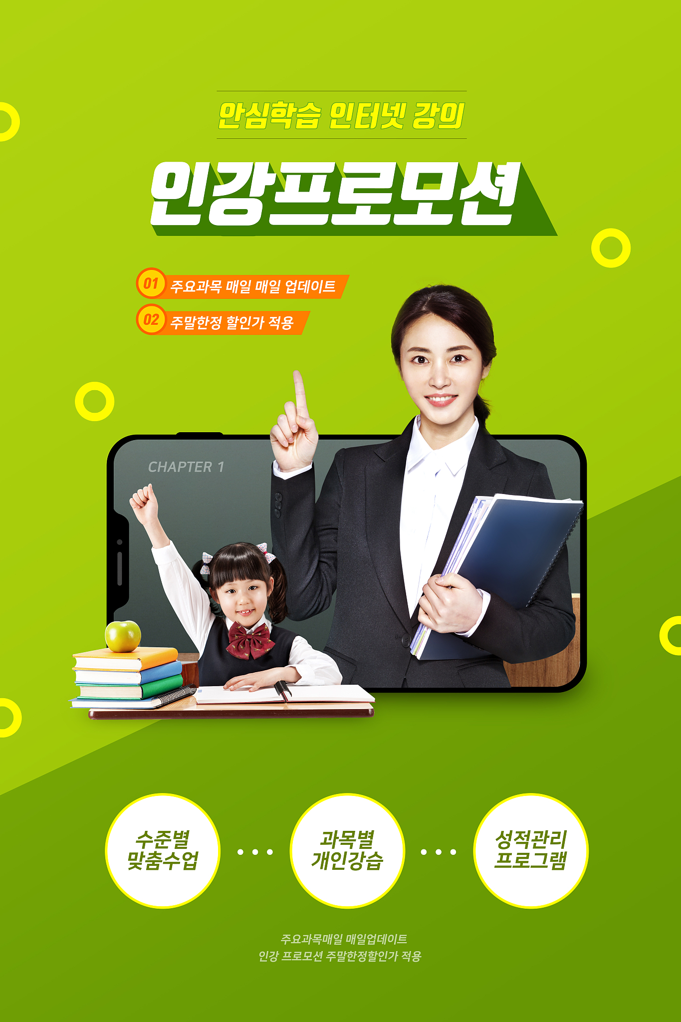 <strong>e</strong>-learning, children online education poster design 001