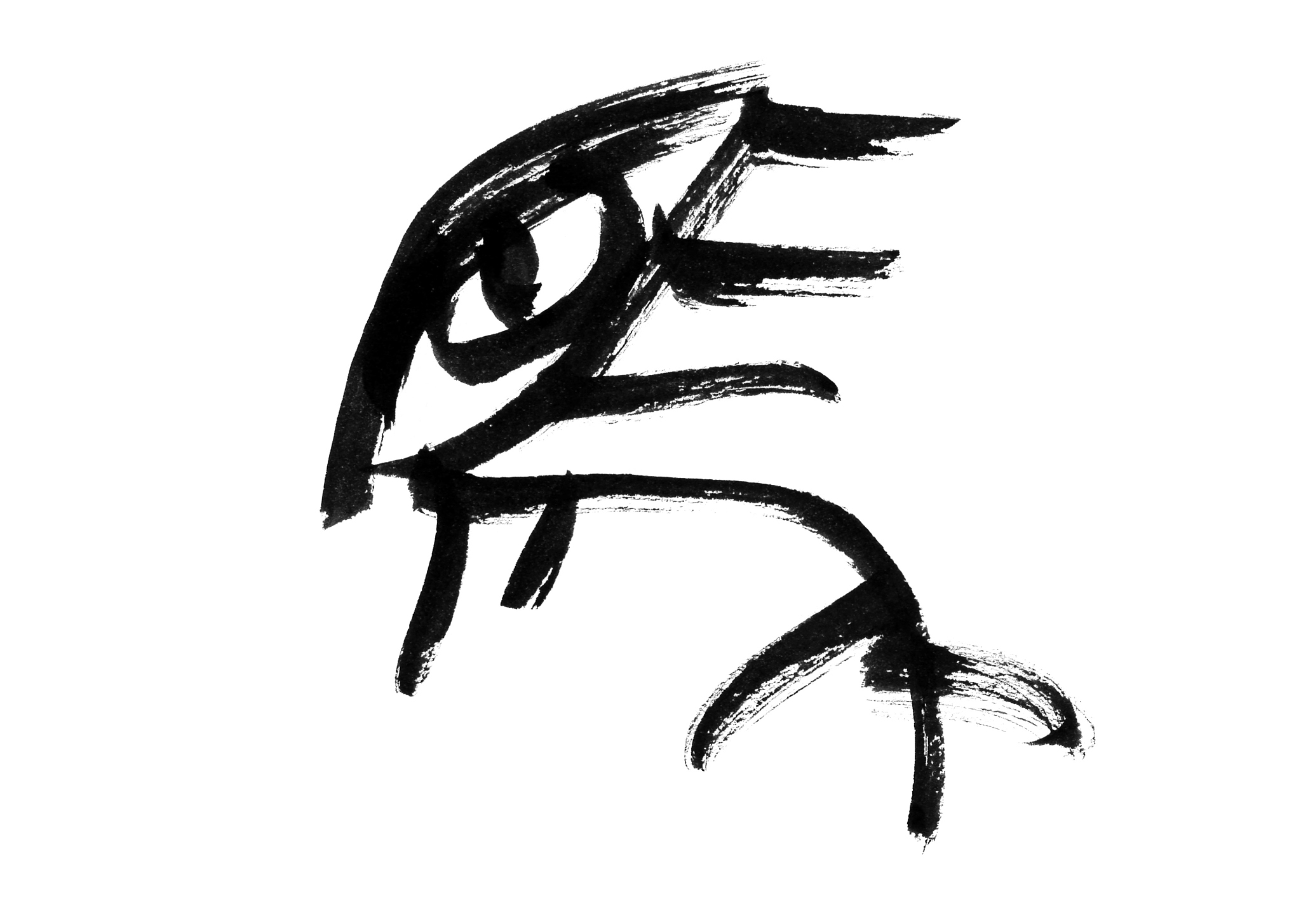 独体字和半包围字：汉字书写形式详解