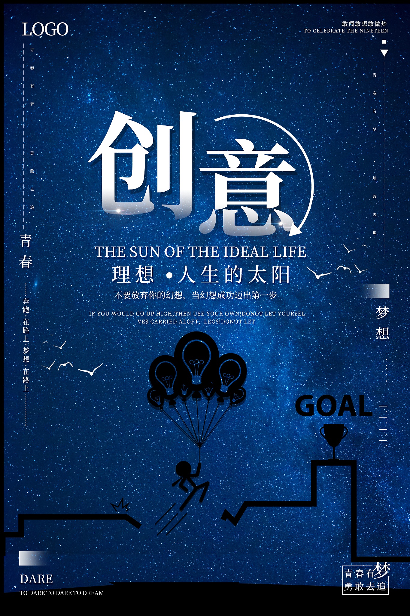 写一首有关豪情壮志的诗