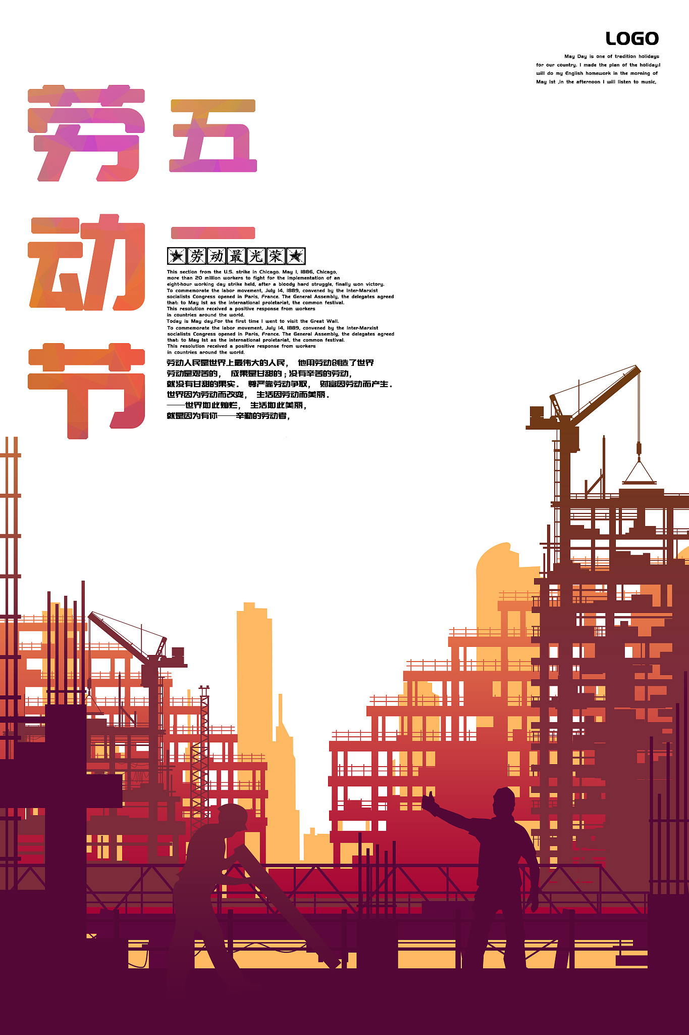 五一劳动节祝福语：感恩劳动，祝你幸福美满！