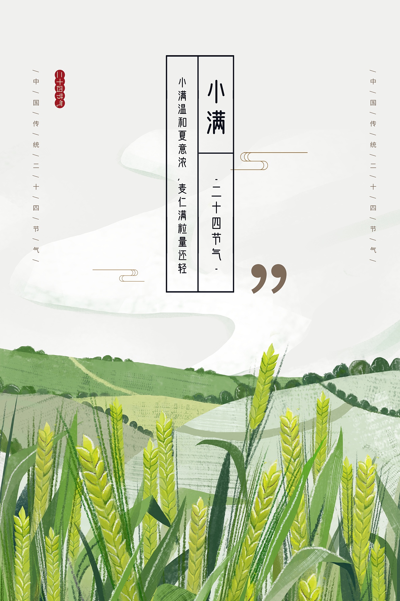 小满节气：‘三新’指的是什么？