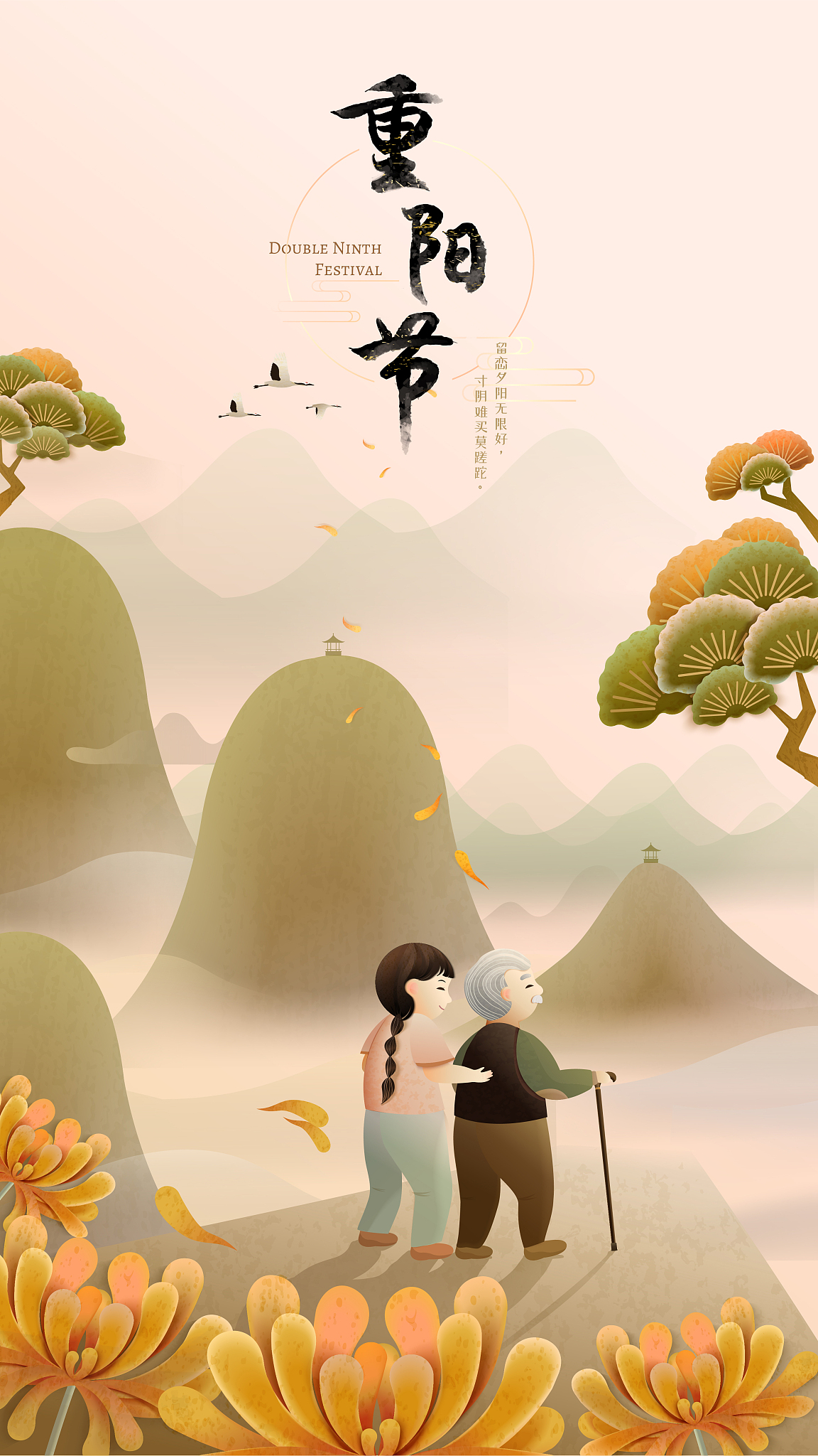 重阳节：传统习俗、文化庆典、敬老爱老 | 10个重阳节主题标题