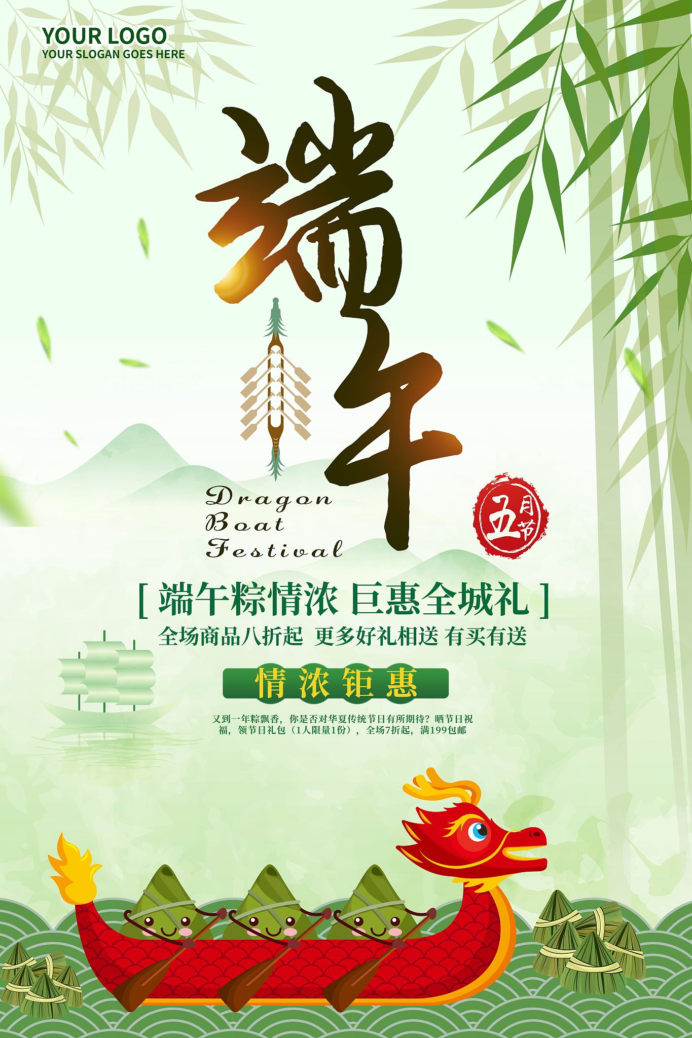 端午节祝福短信：简短创意，客户好感度up！