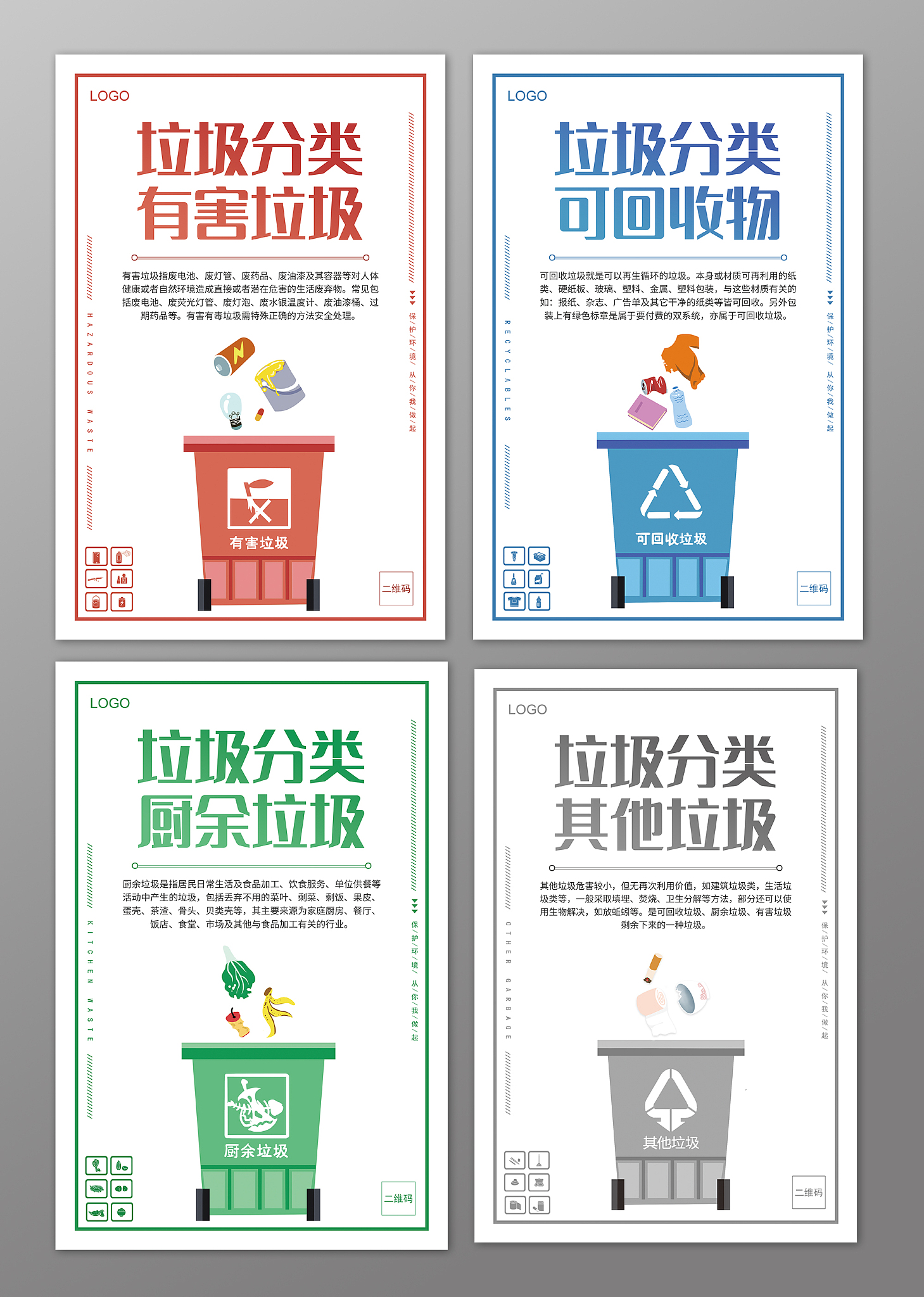 一年级环保小课堂：垃圾分类，从小做起！