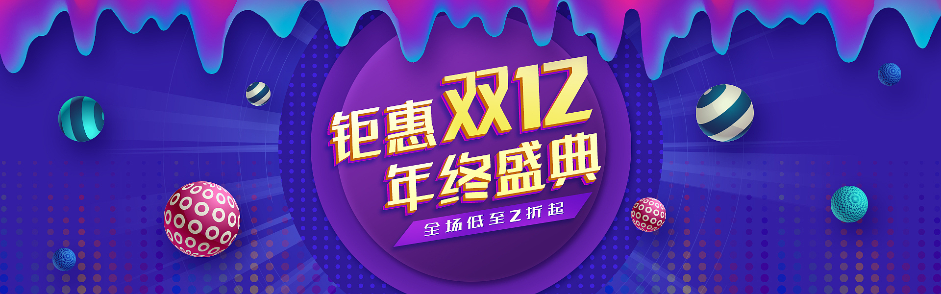 电商双12创意海报
