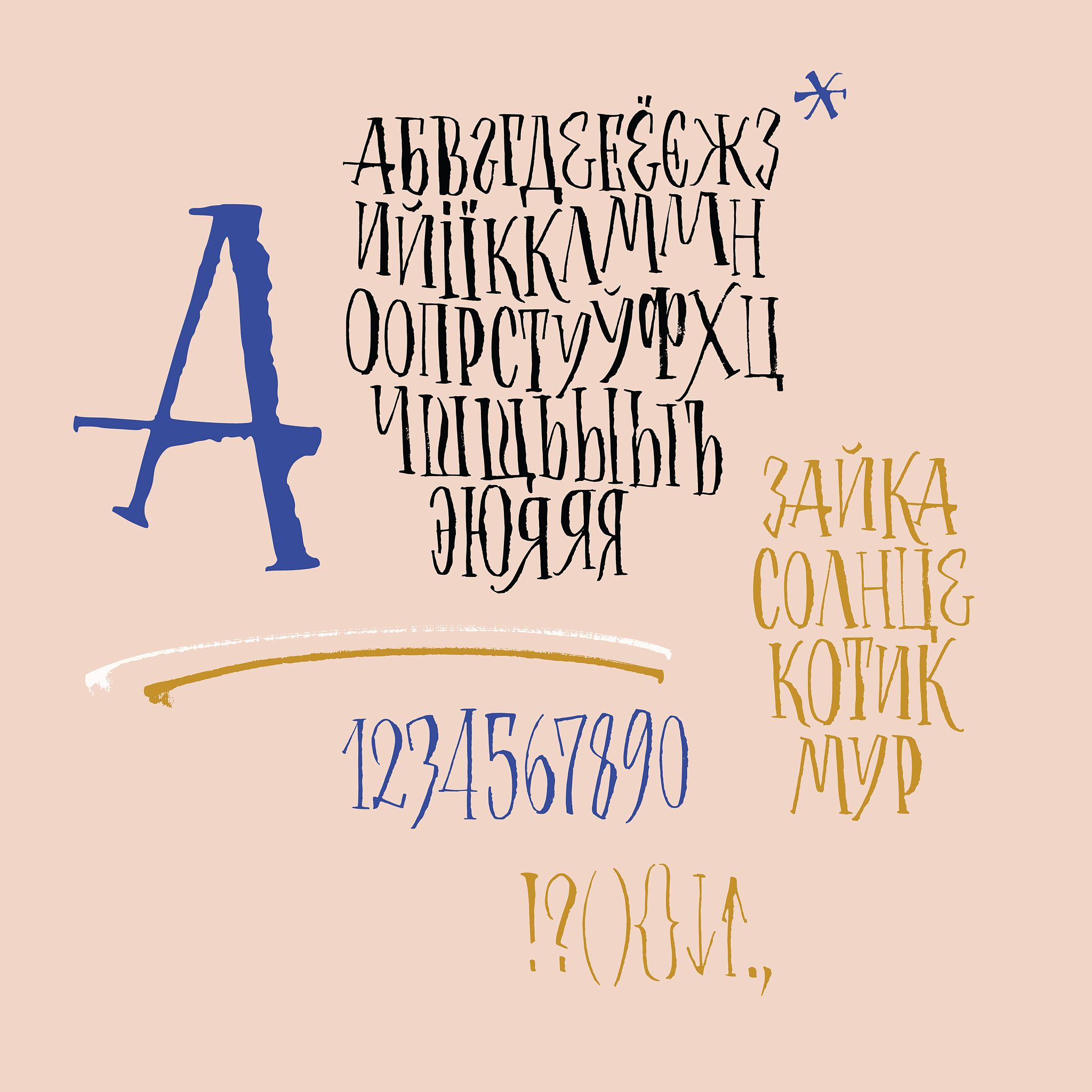 cyrillic calligraphic alphabet