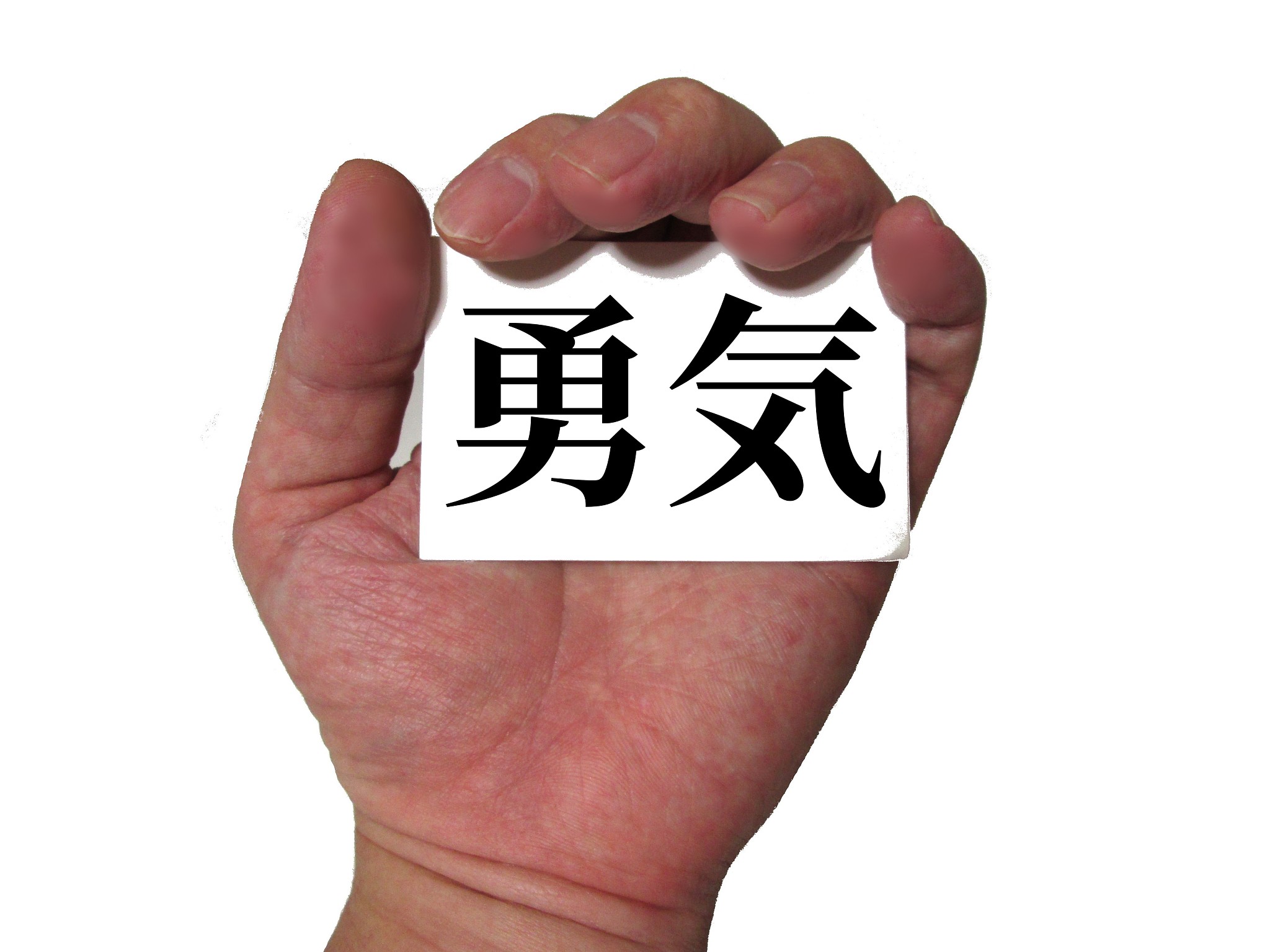 勇気ぃっ☆ラブ、だぞっ☆ 是什么意思