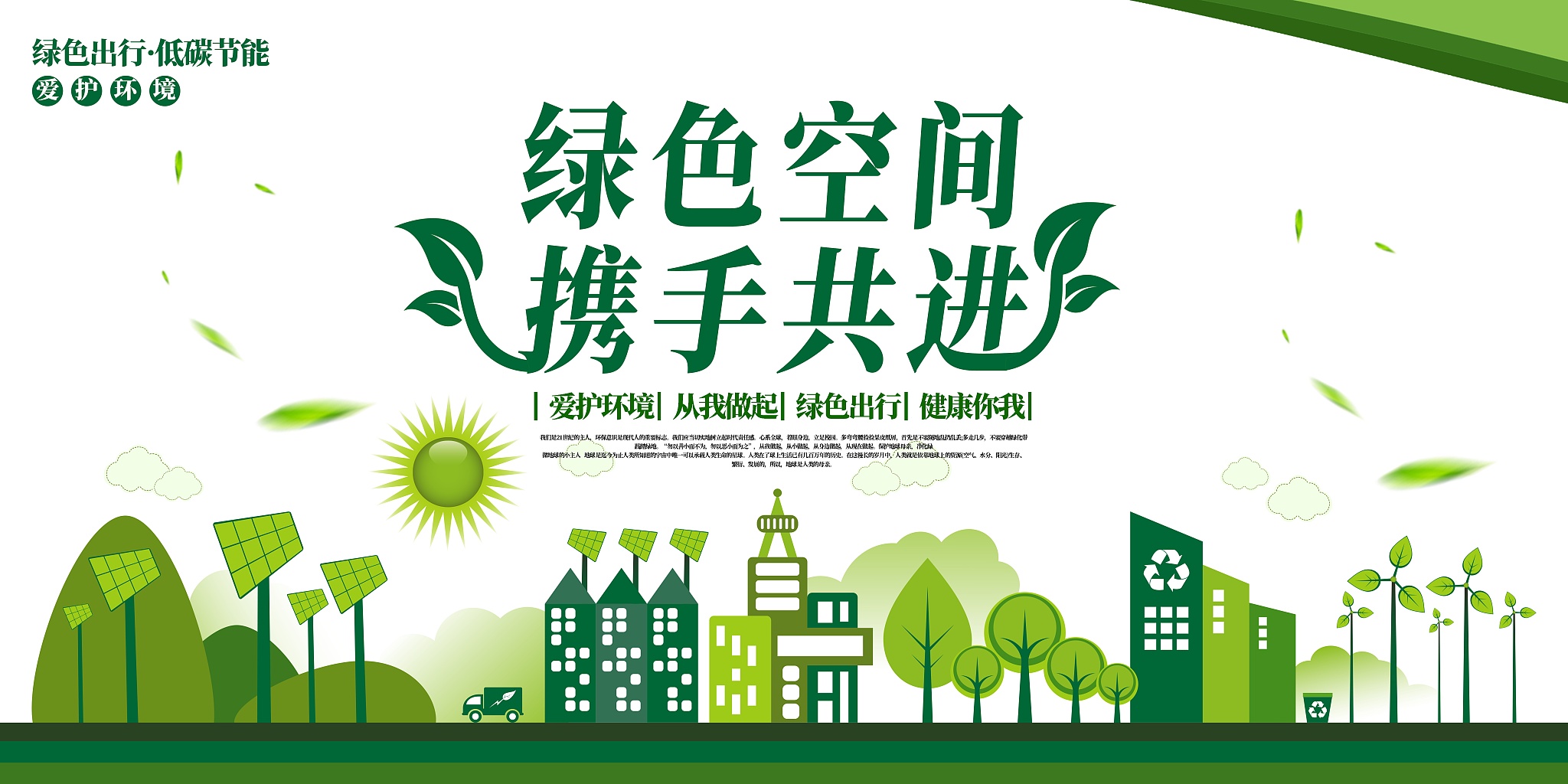 环境焕然一新：感谢大家的不懈努力！