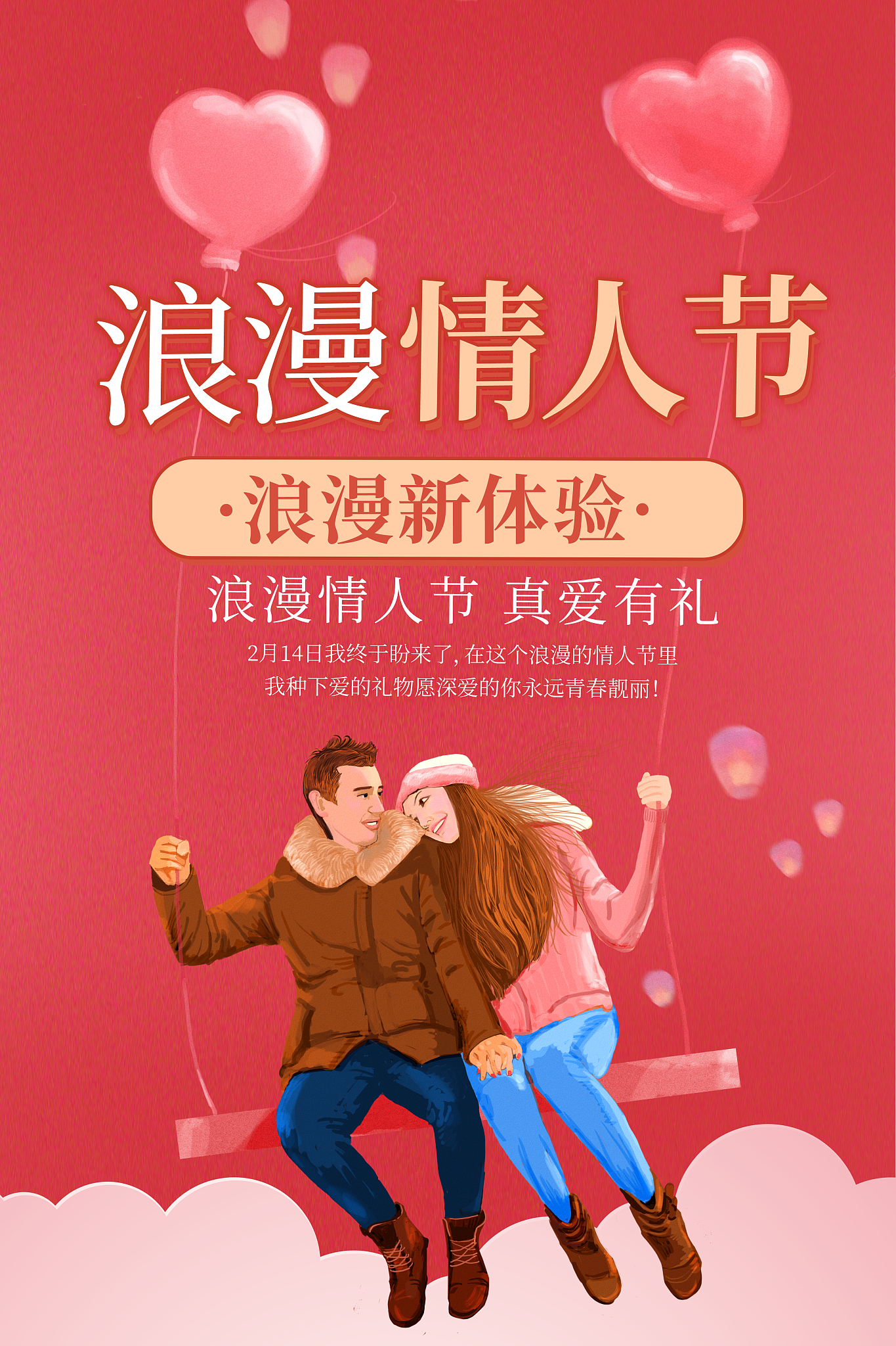 全球热恋告白夜的活动概述