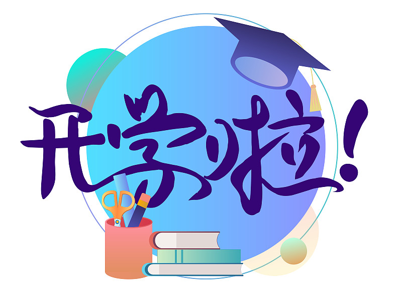 老师欢迎新学生音效：轻松愉悦、热烈欢快，还有神秘外星人音效！