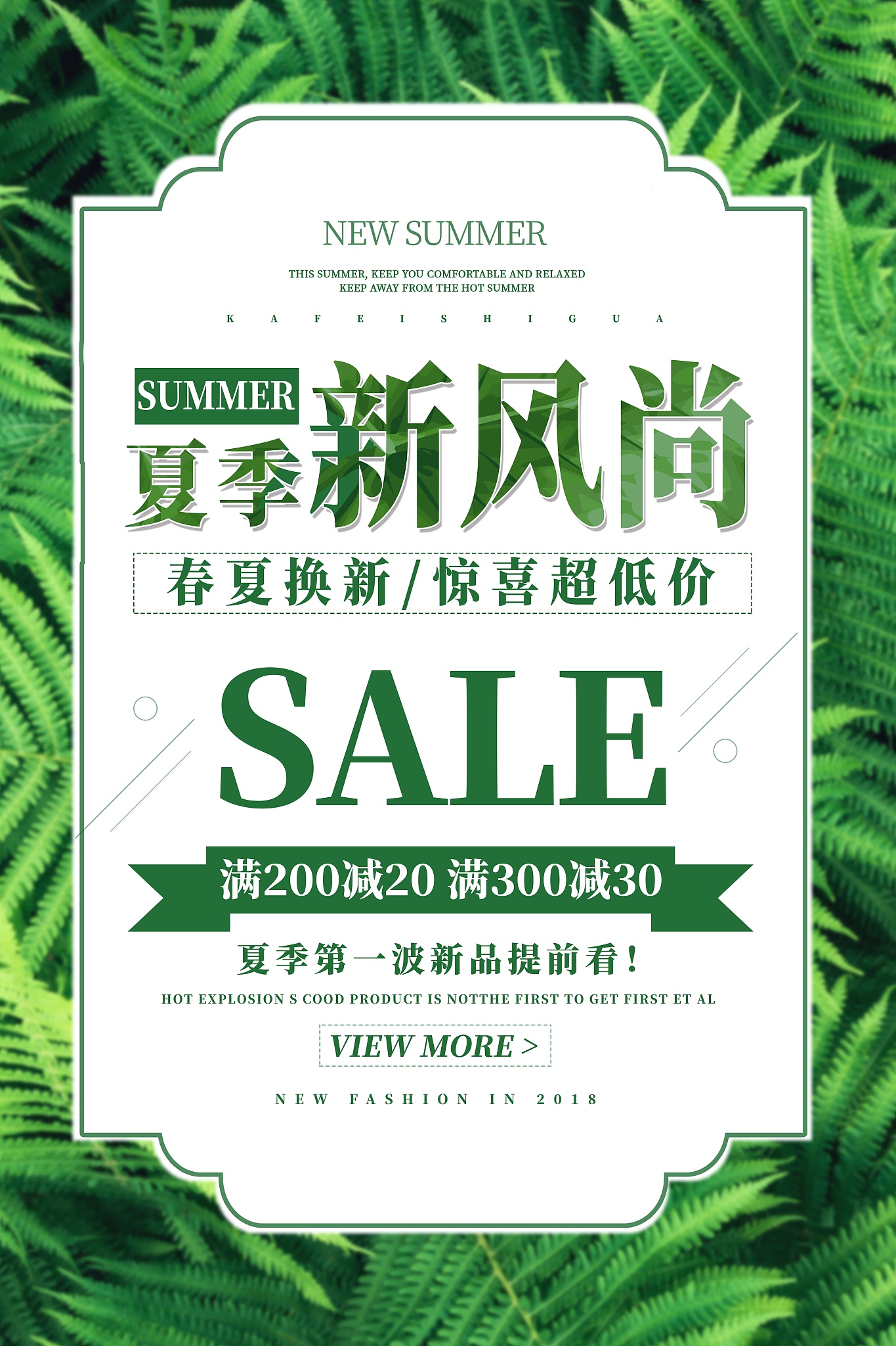 夏季服装行业网络推广方案：打造爆款，引爆销量