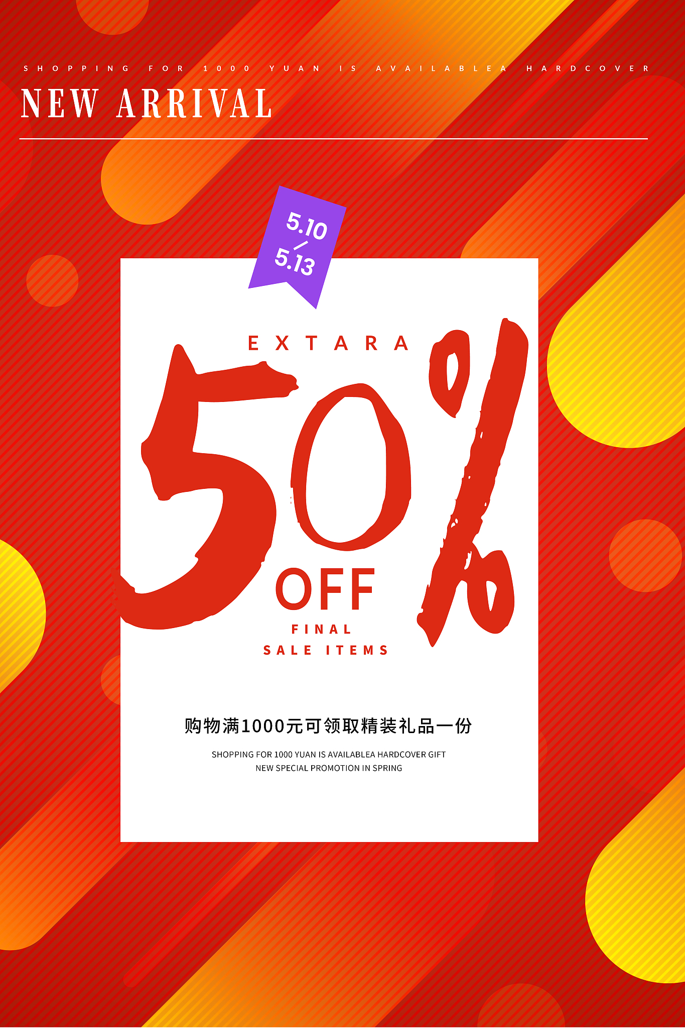 打折促销活动设计海报