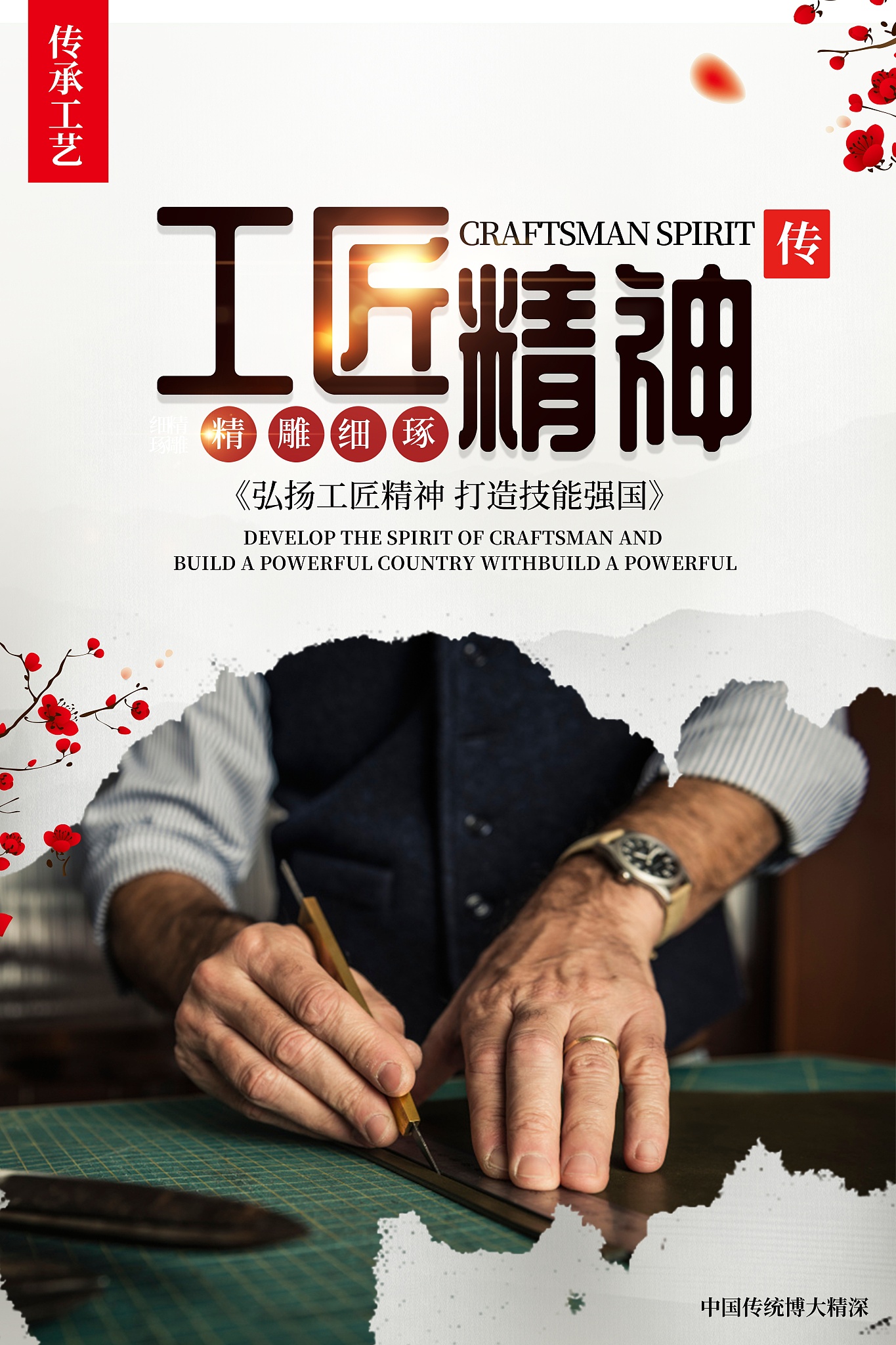 请谈谈你对工匠精神创新为要这句话的理解。