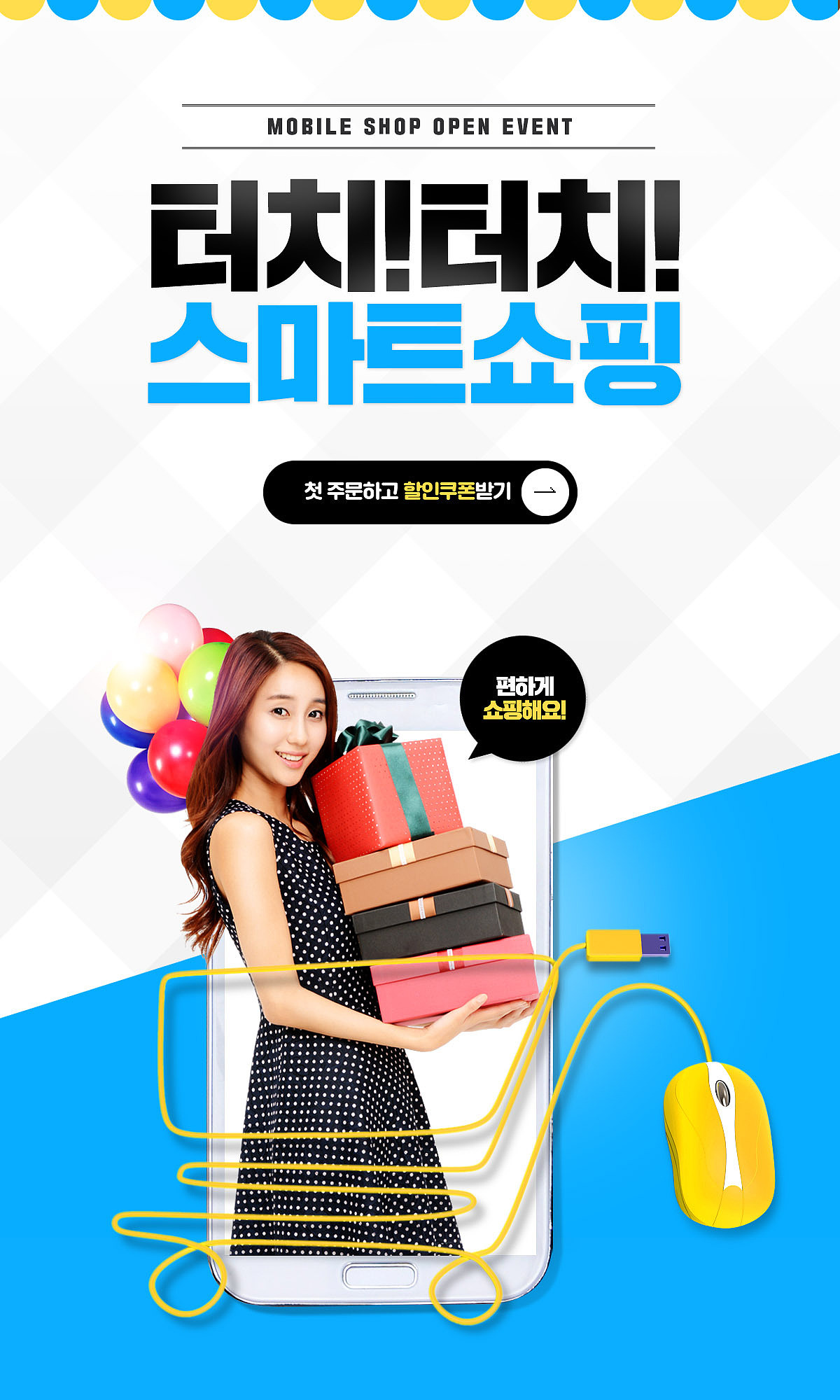 shopping event page