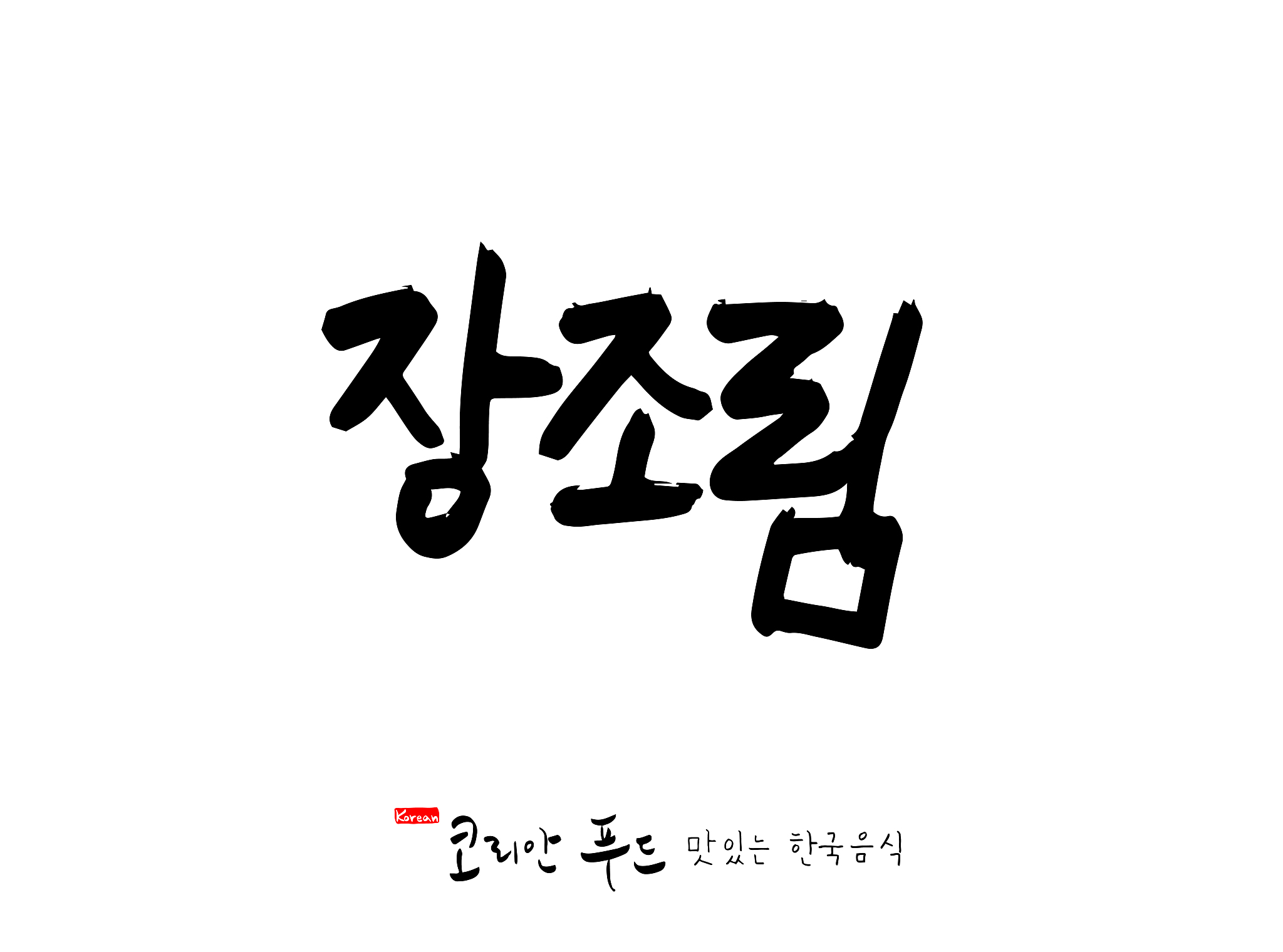 korean traditional food