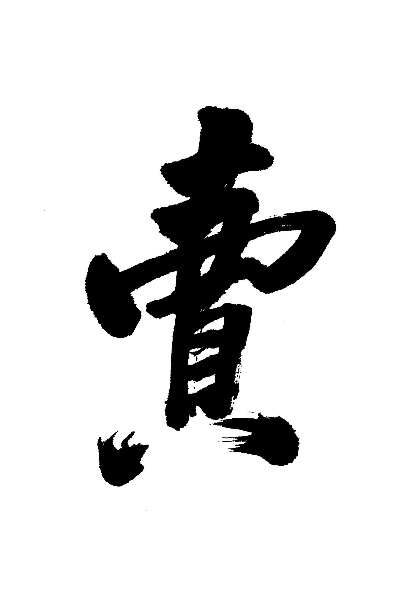chinese characters 'mai'