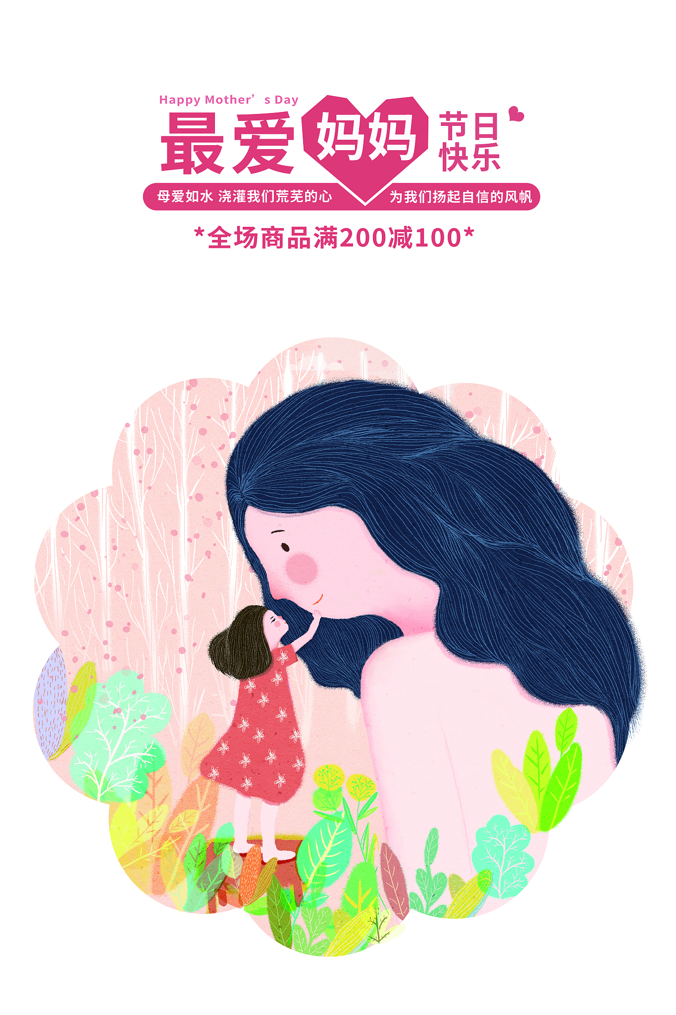 妈妈的愿望：成为一个积极向上、充满爱的人