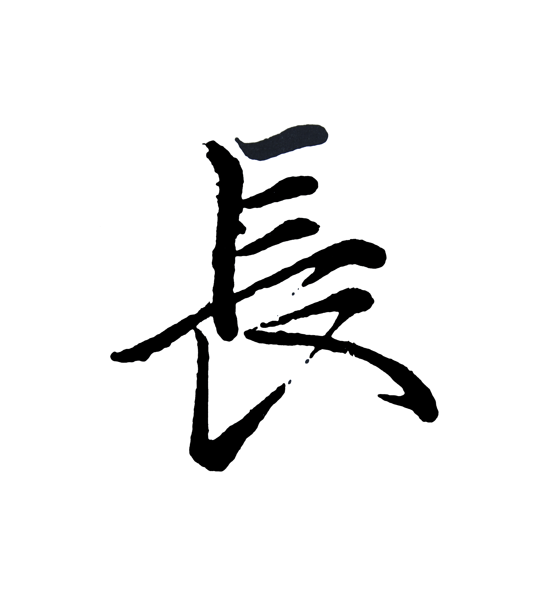 best chinese calligraphy 'long'