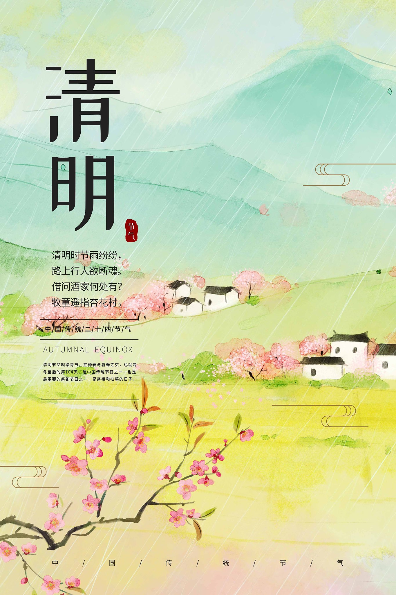 清明节浪漫情书：与你共赏春光，感受爱情美好