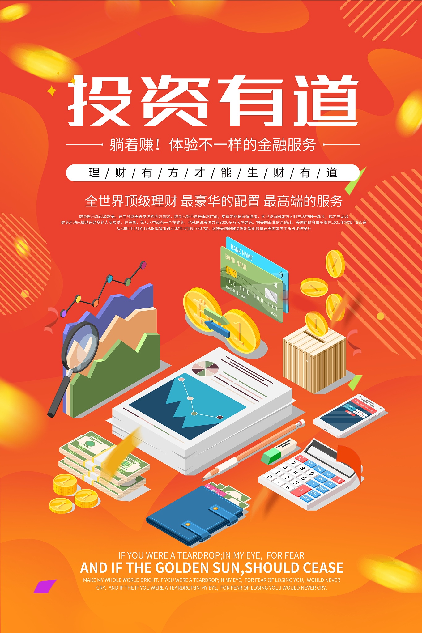 时尚投资有道金融海报