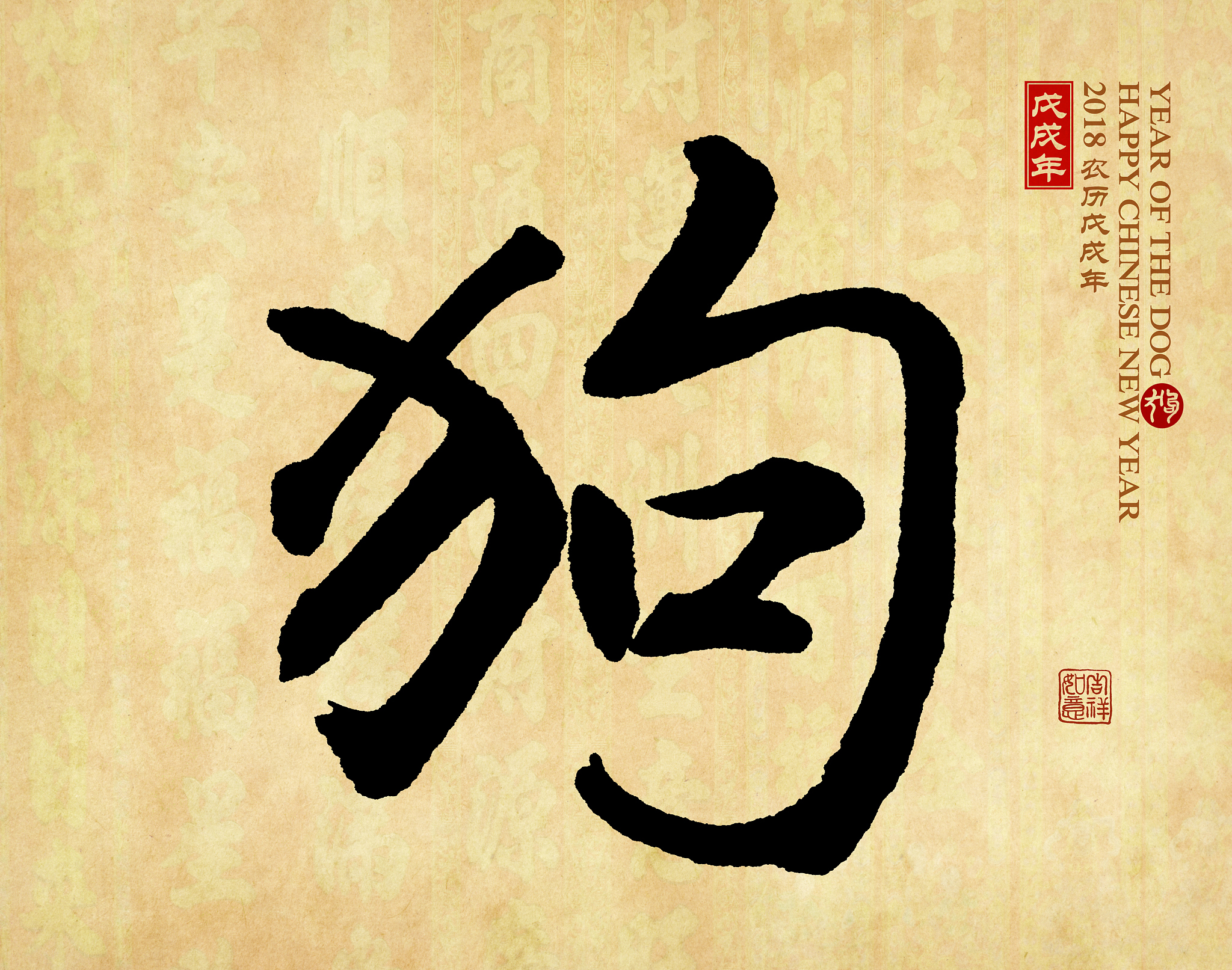 year of the dog, chinese calligraphy dog.