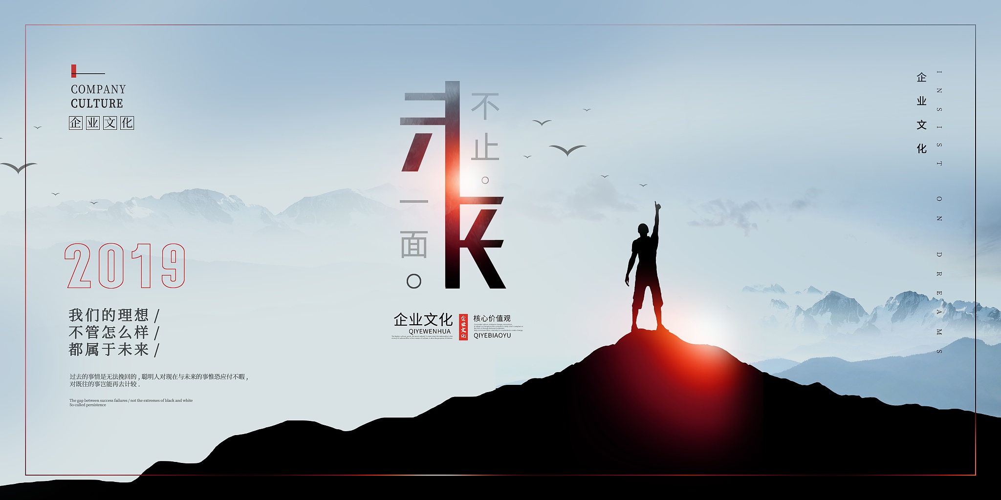 大气2019未来不止一面企业文化展板