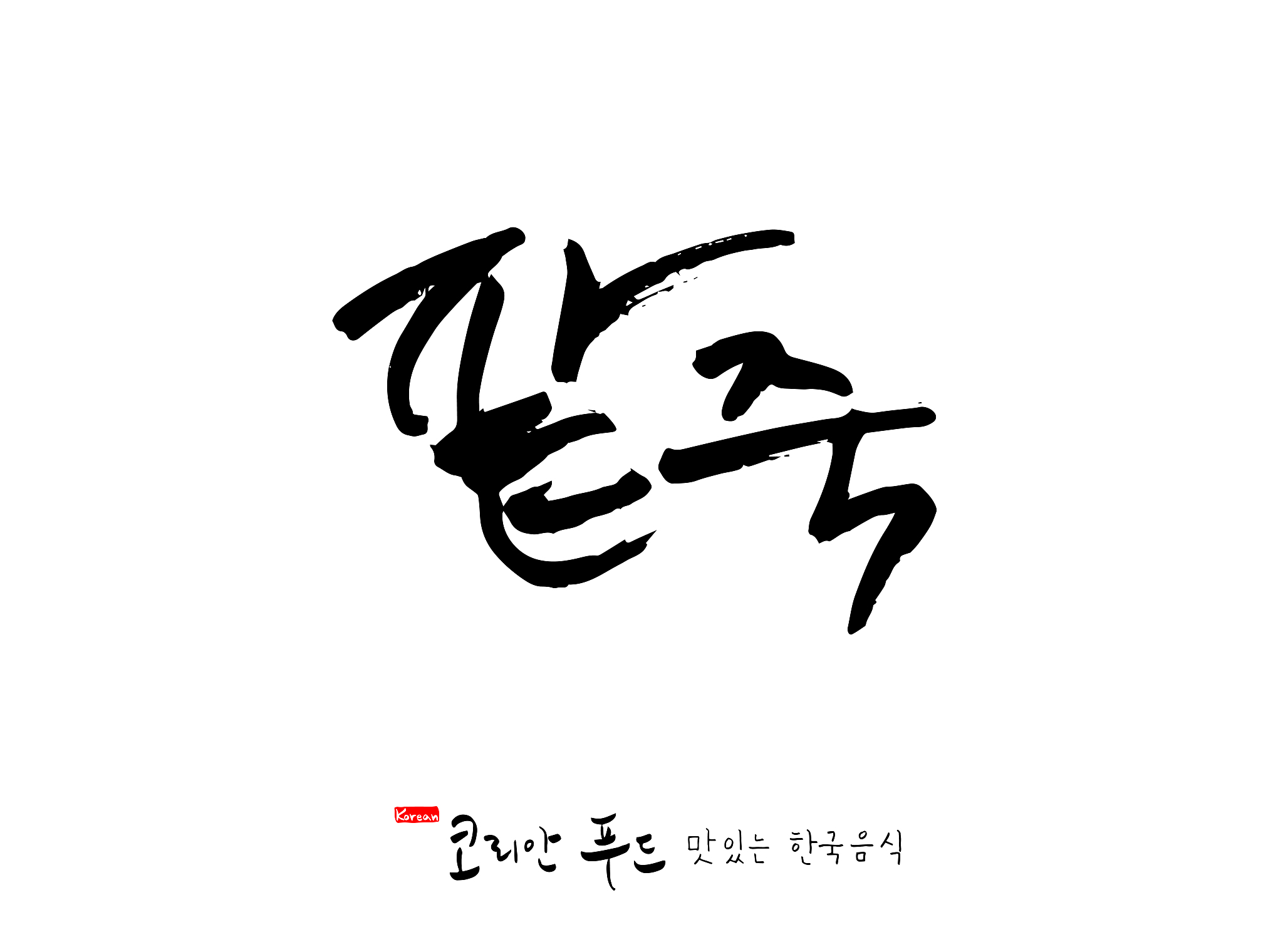 korean traditional food
