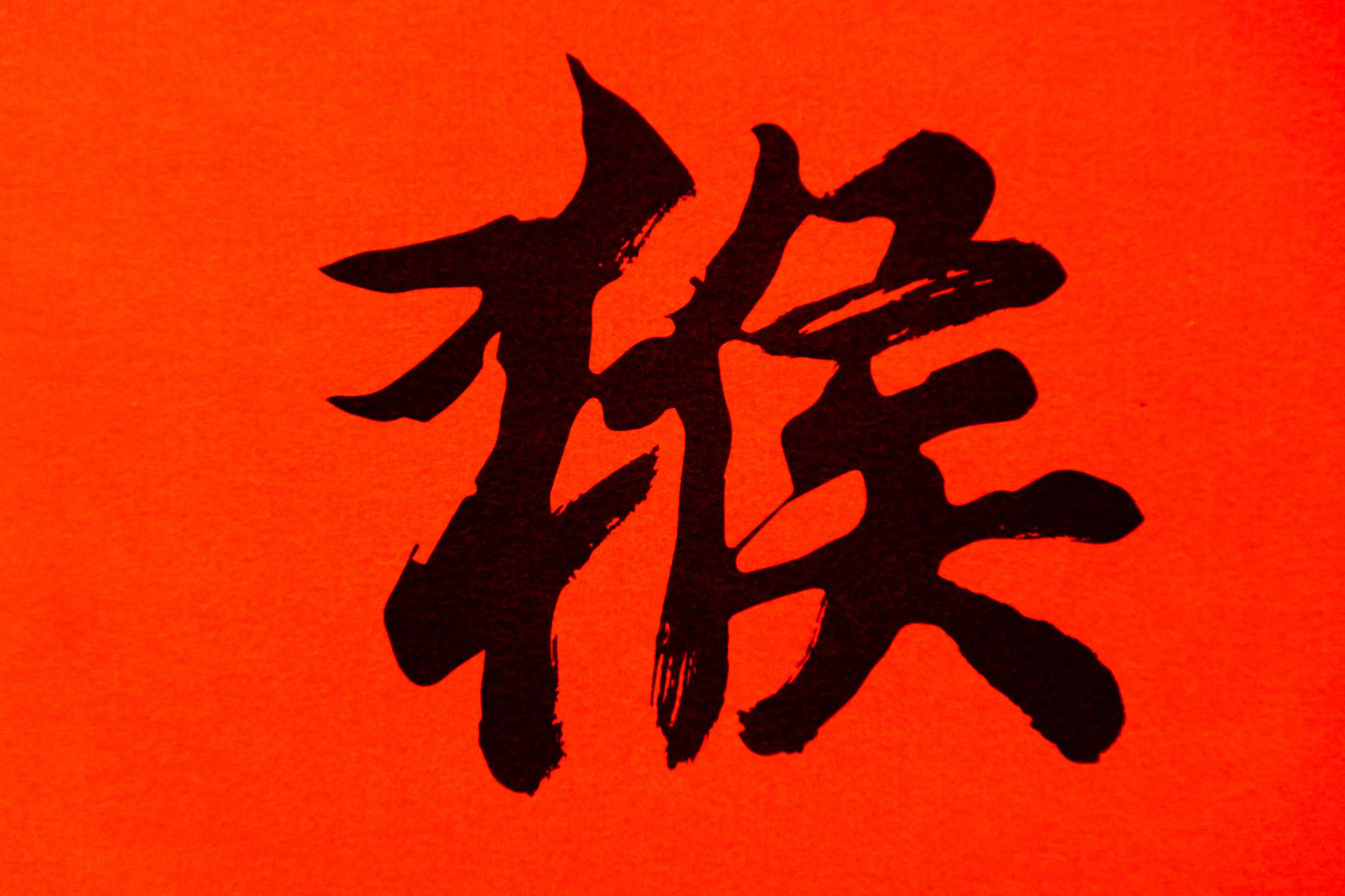 chinese brush writing calligraphy