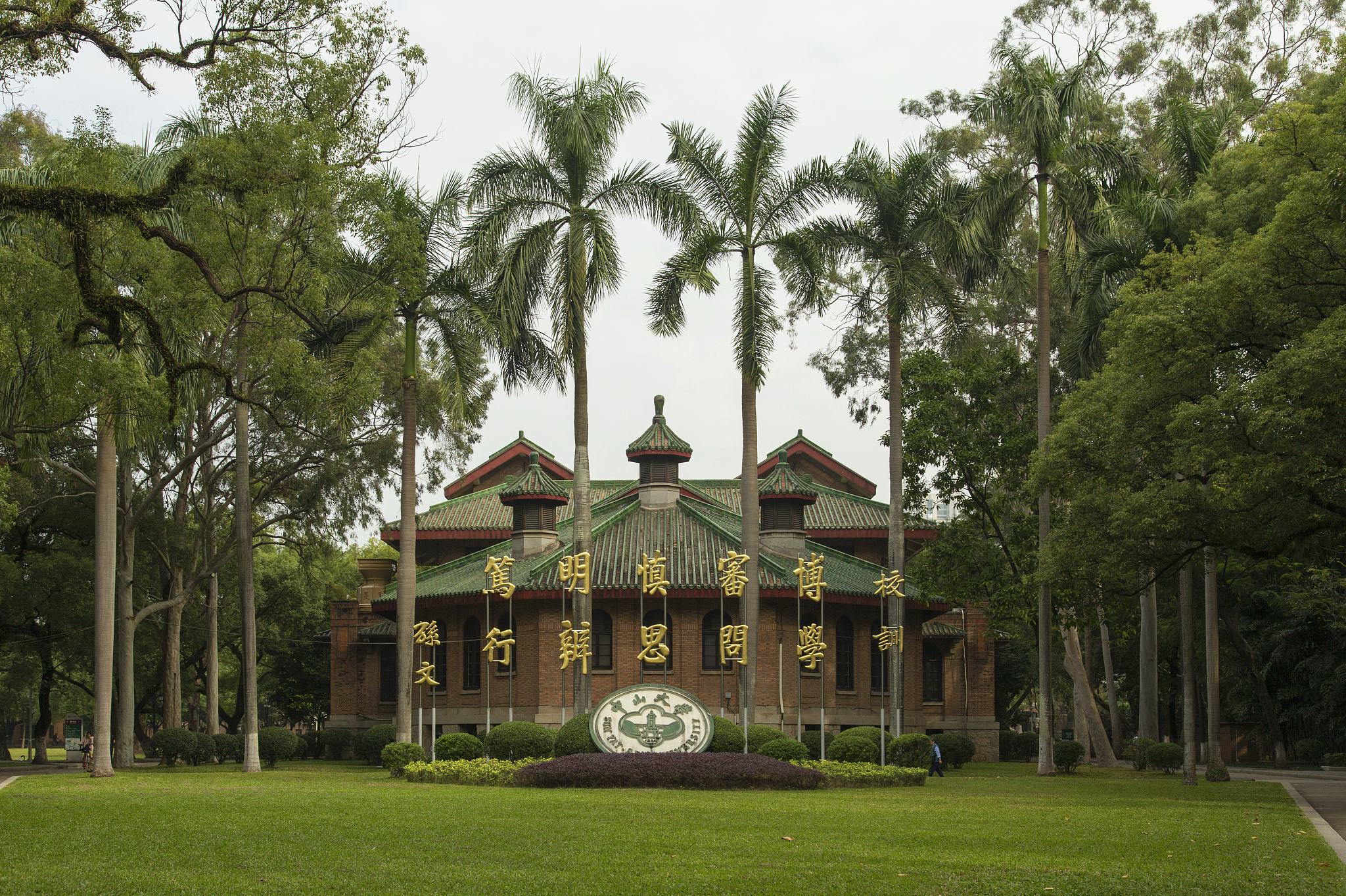 中山大学