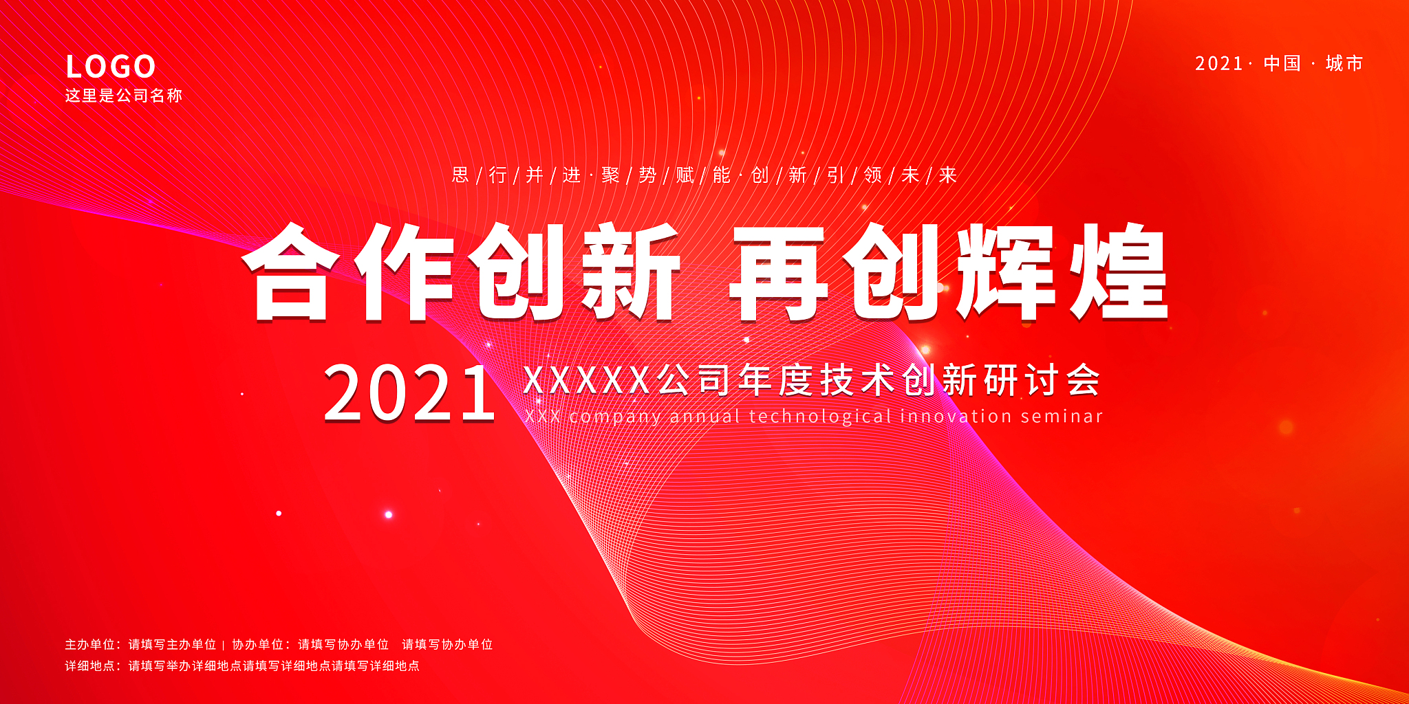 未来格局，共创辉煌：招商主题