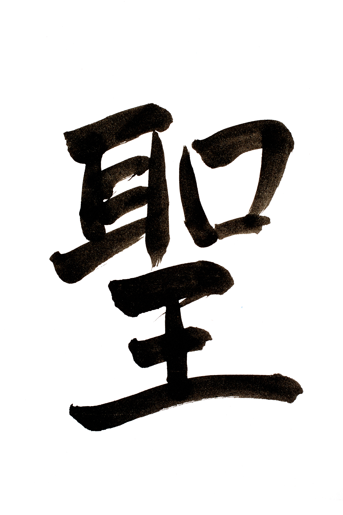 kanji written in calligraphy
