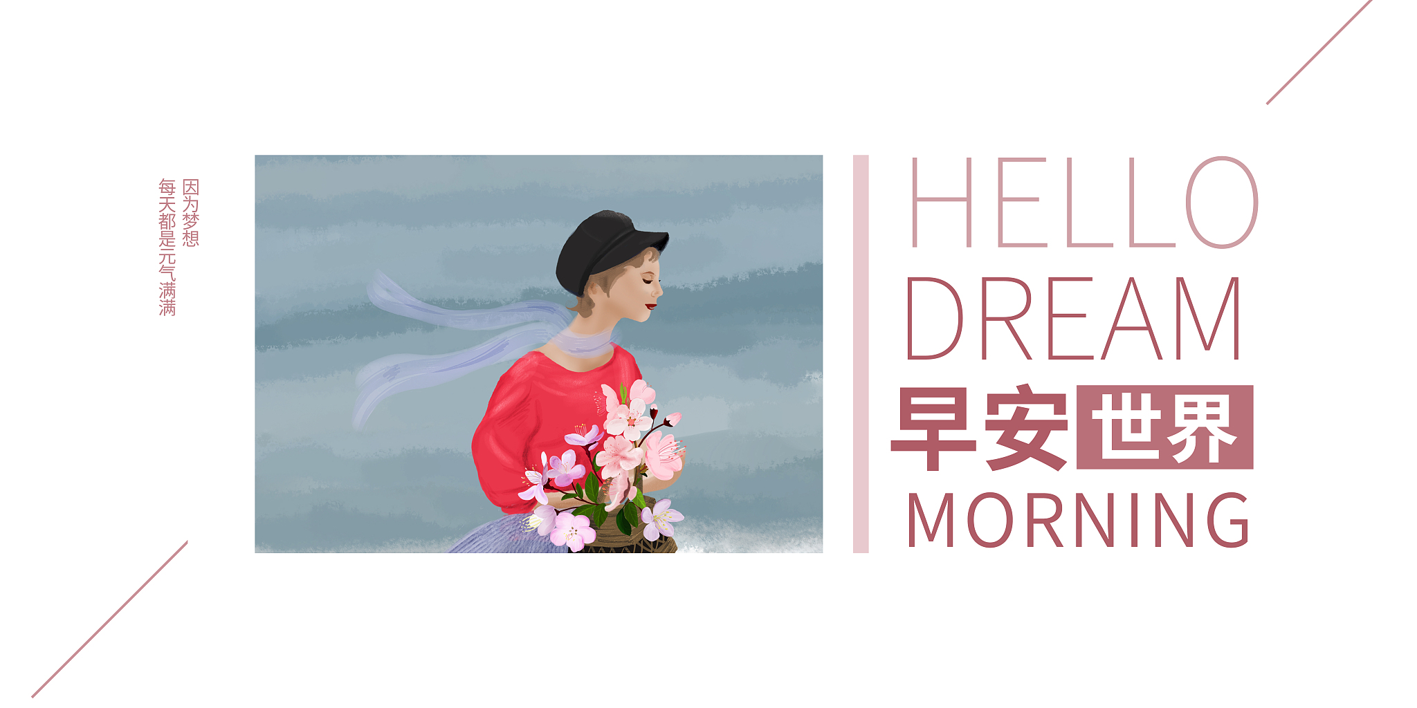 早上好情侣祝福语：甜蜜问候，开启美好的一天