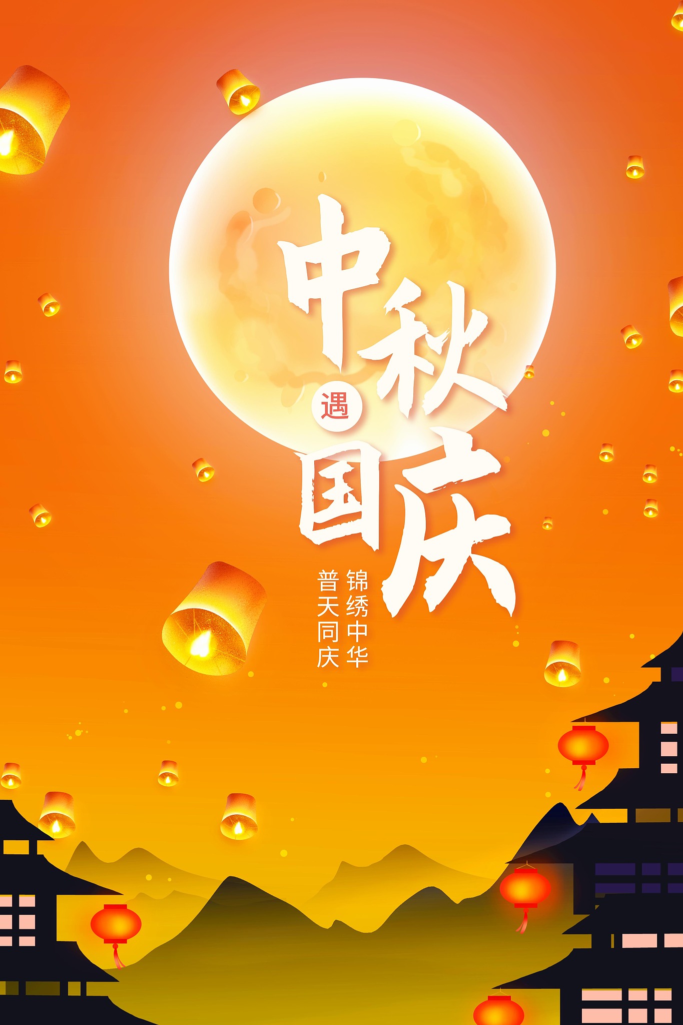 中秋国庆节祝福短信大全，送给你最美好的祝愿！