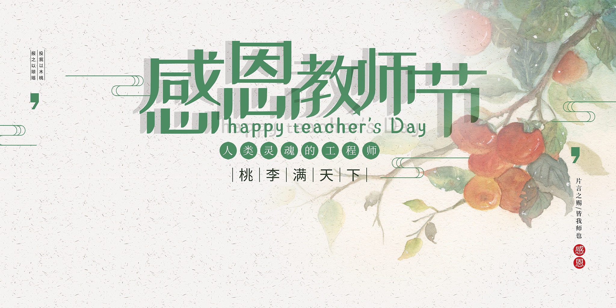 感恩老师作品介绍