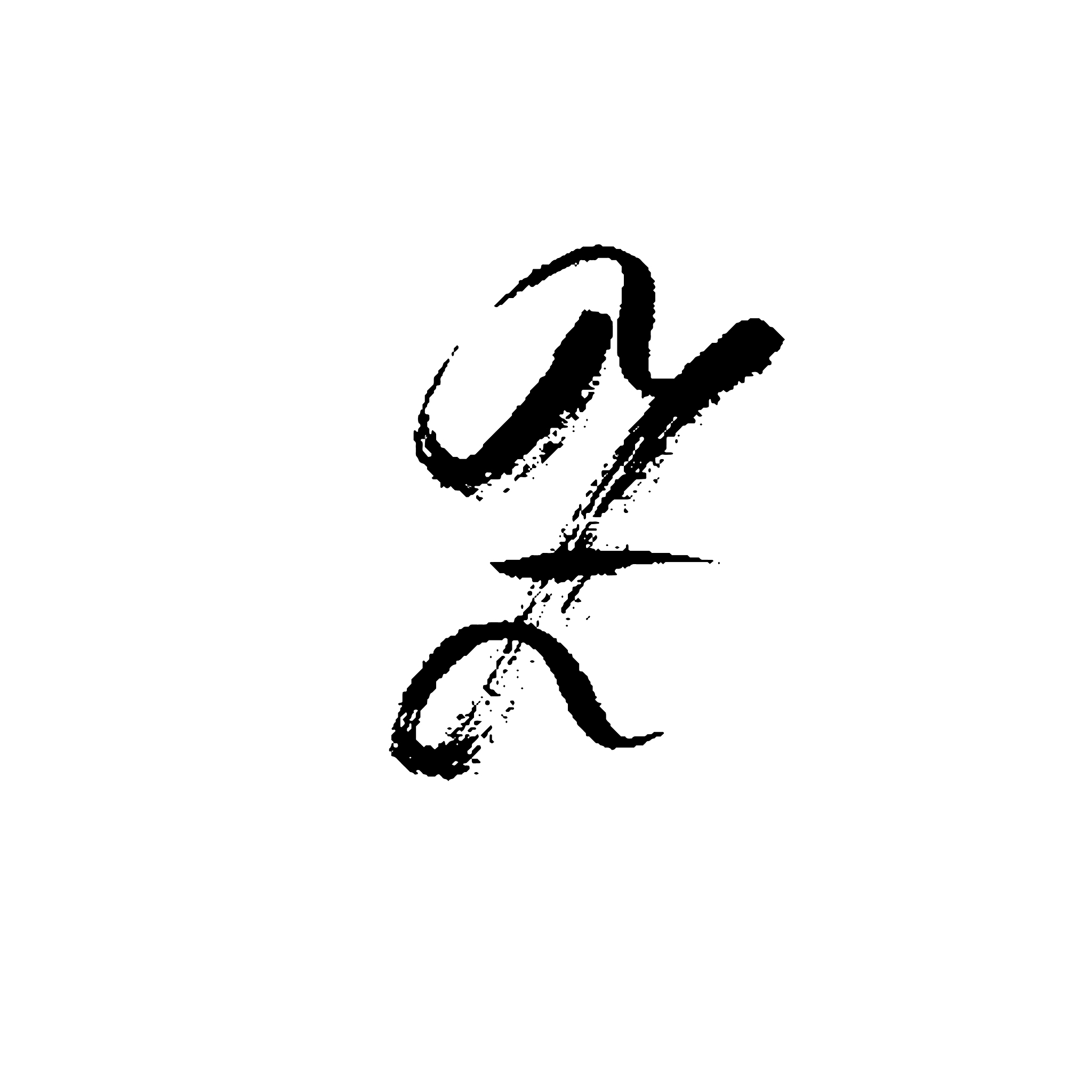 letter z handwritten by dry brush rough strokes