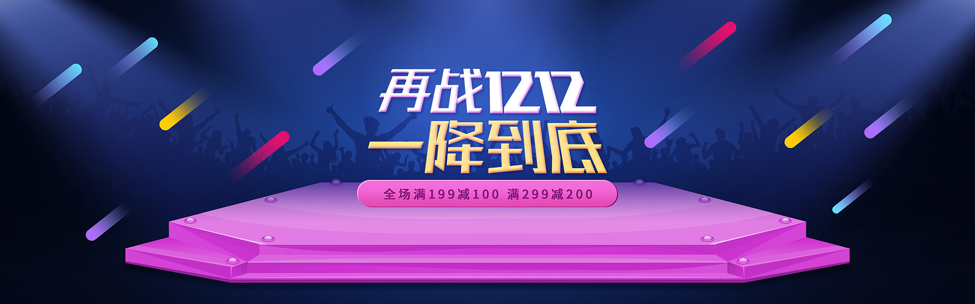 双十二促销海报