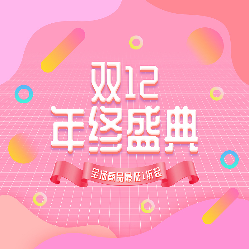 电商简约风双12主图