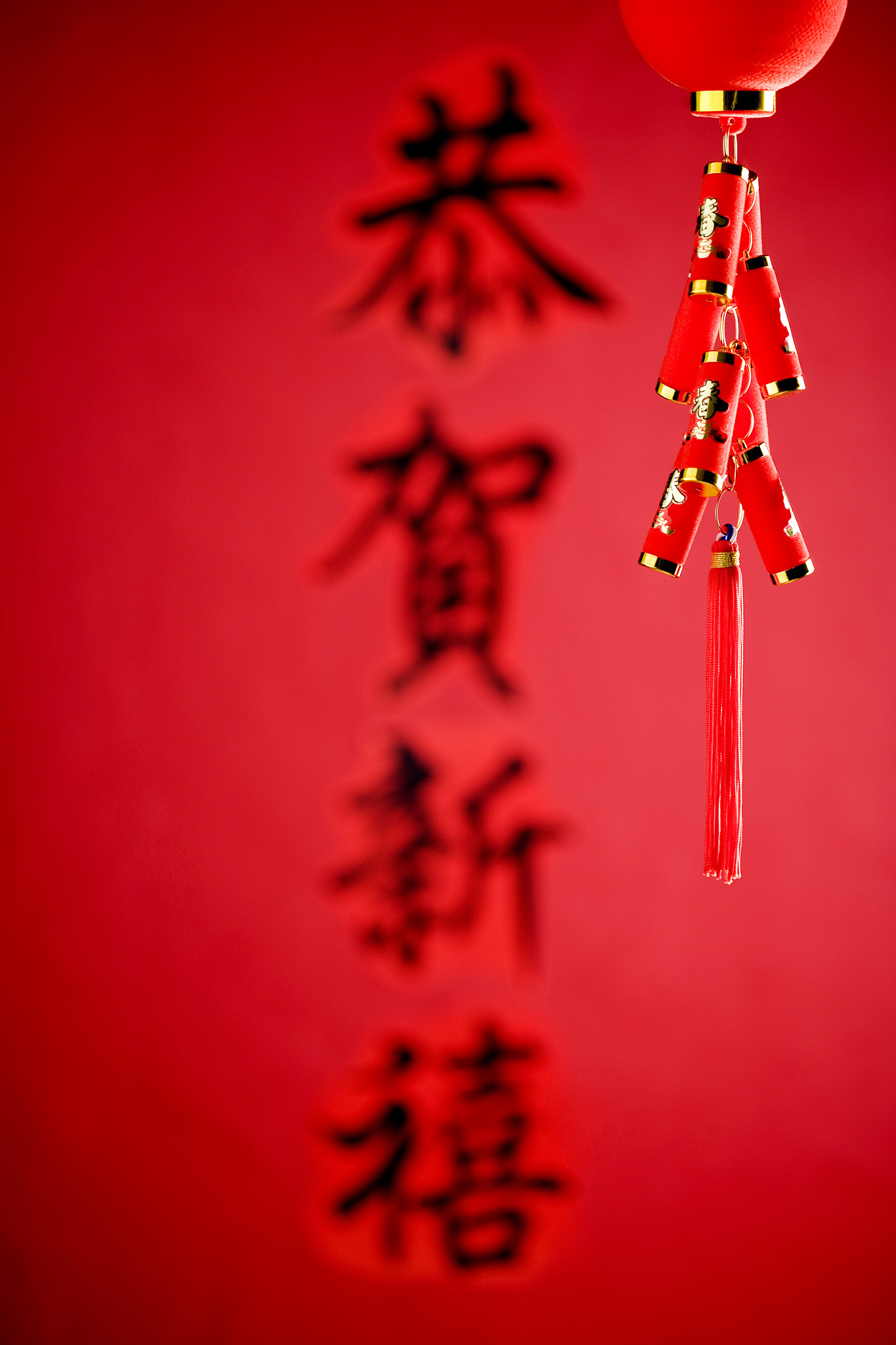 恭喜发财万事如意